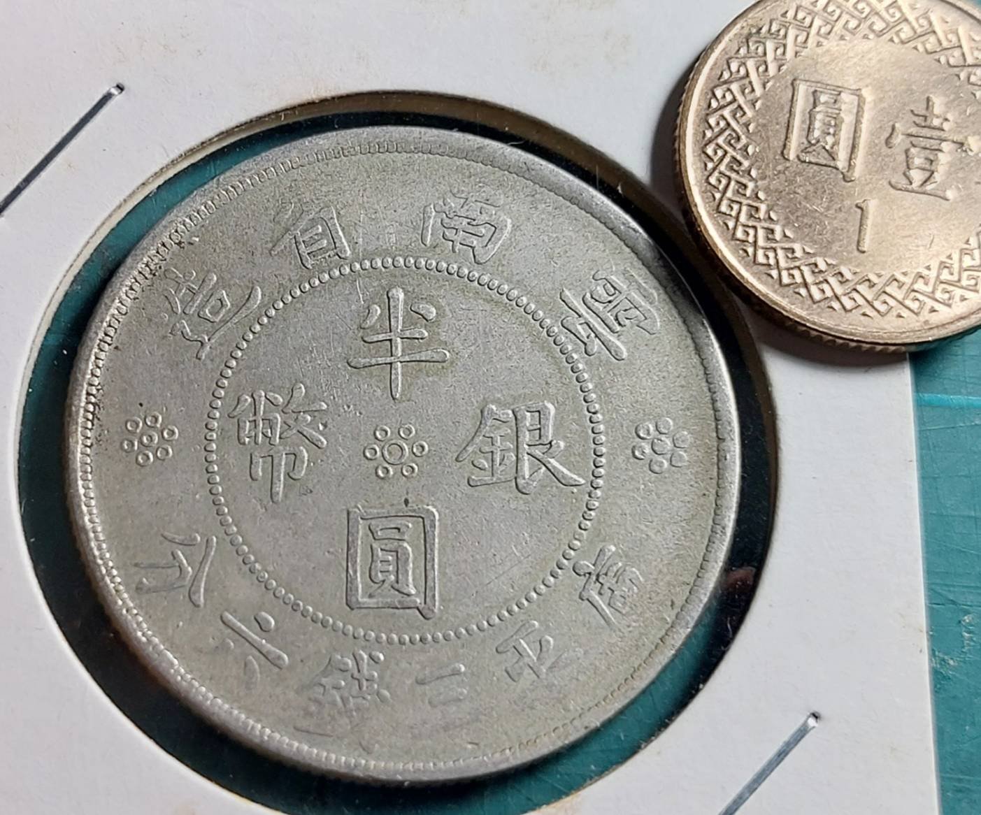 緯A30--雲南省造民國21年(雙旗庫平三錢六分)半圓銀幣--保真| Yahoo拍賣