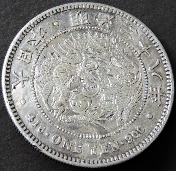 明治28年1圓銀貨 明治二十八年發行面值一圓銀幣｜國家文化記憶庫2.0