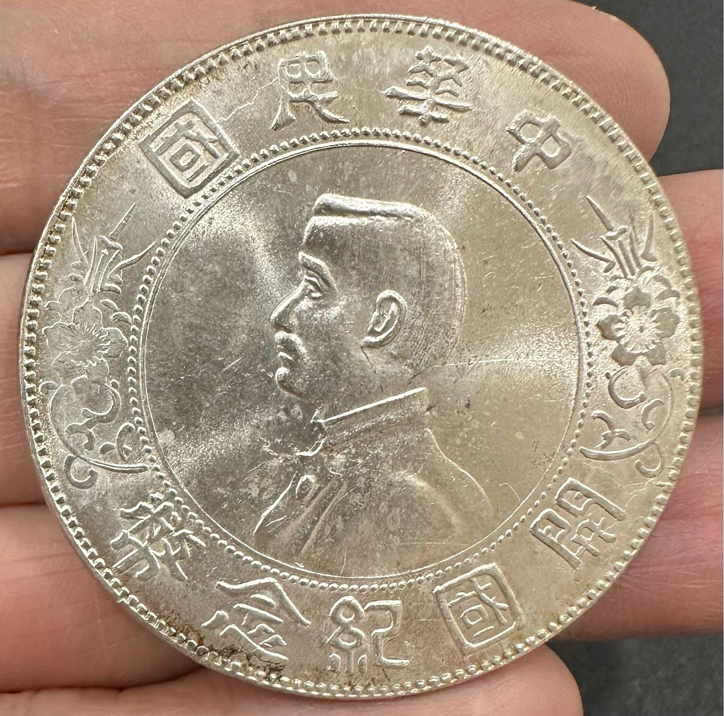 中華民國開國紀念幣壹圓孫小頭的價格推薦- 2026年6月| 比價比個夠BigGo