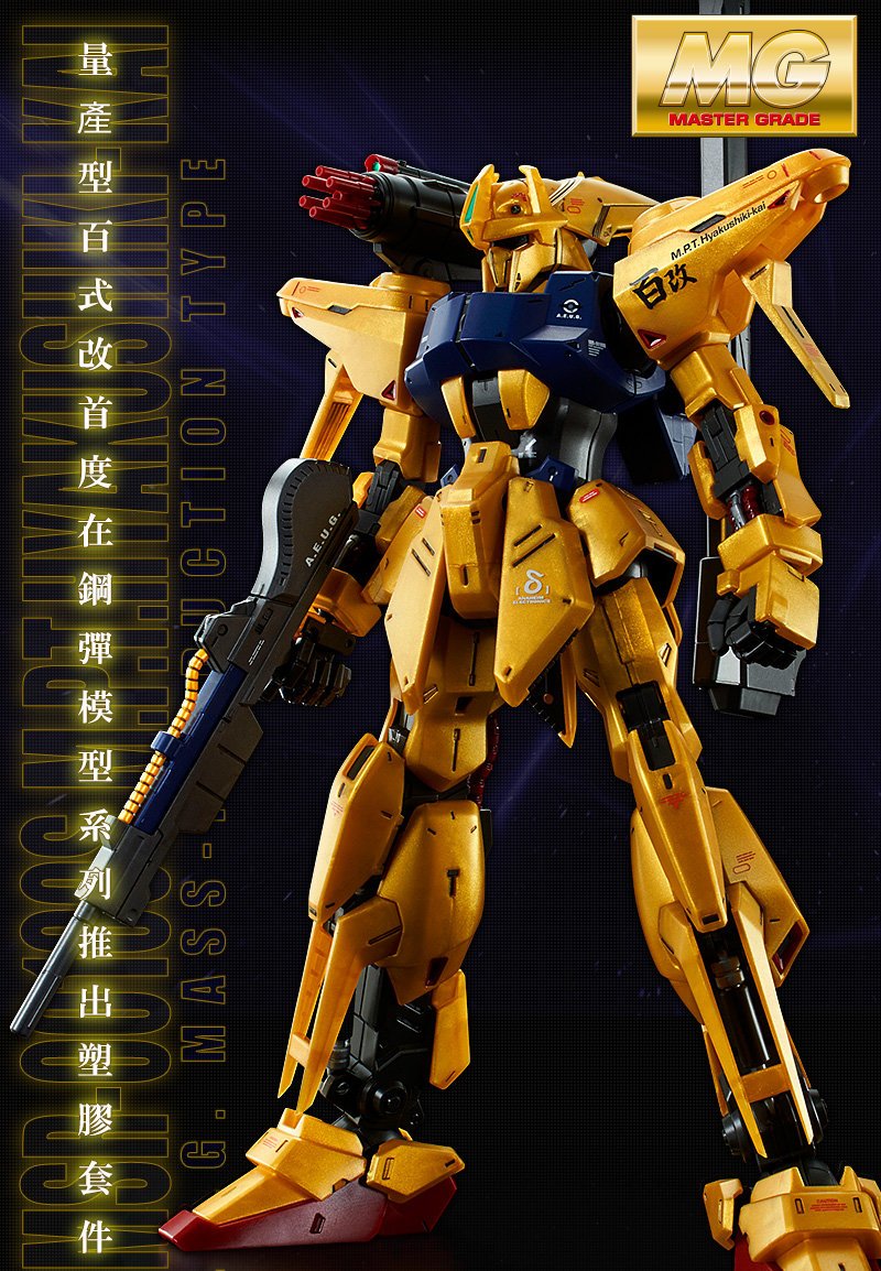 PB魂商店限定MG 1/100 MSR-00100S HYAKU SHIKI KAI 百式改百改百式2.0
