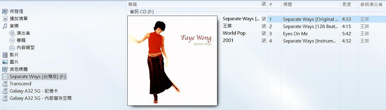 ╭✿㊣ 絕版典藏二手王菲FAYE WONG 正版裸片CD【Separate Ways】日劇