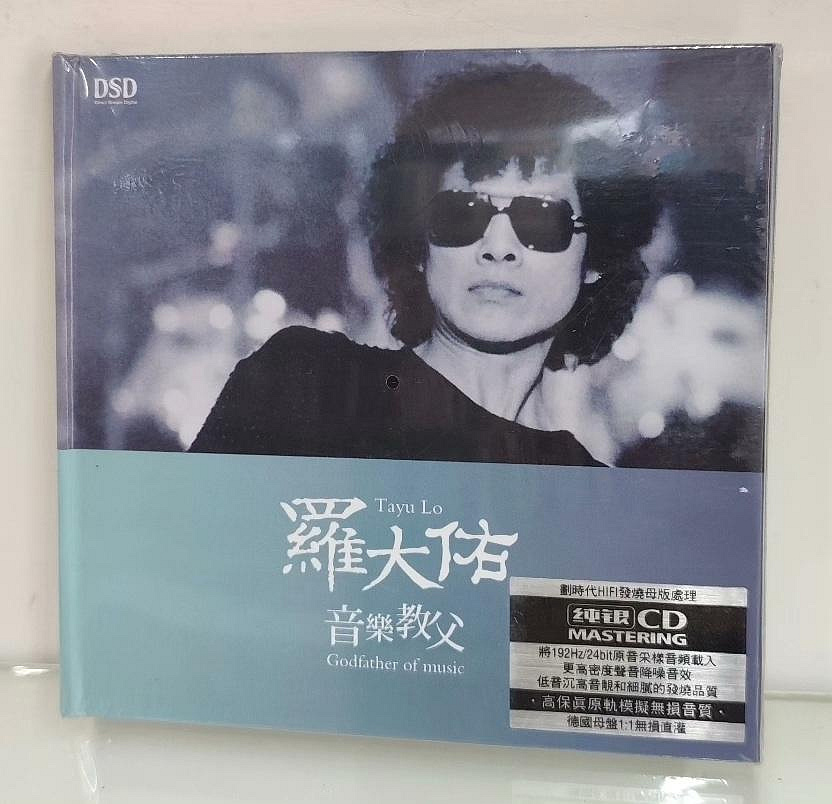 嚴選羅大佑專輯全新未開封盒裝高音質CD，收錄16首經典歌曲，收藏推薦