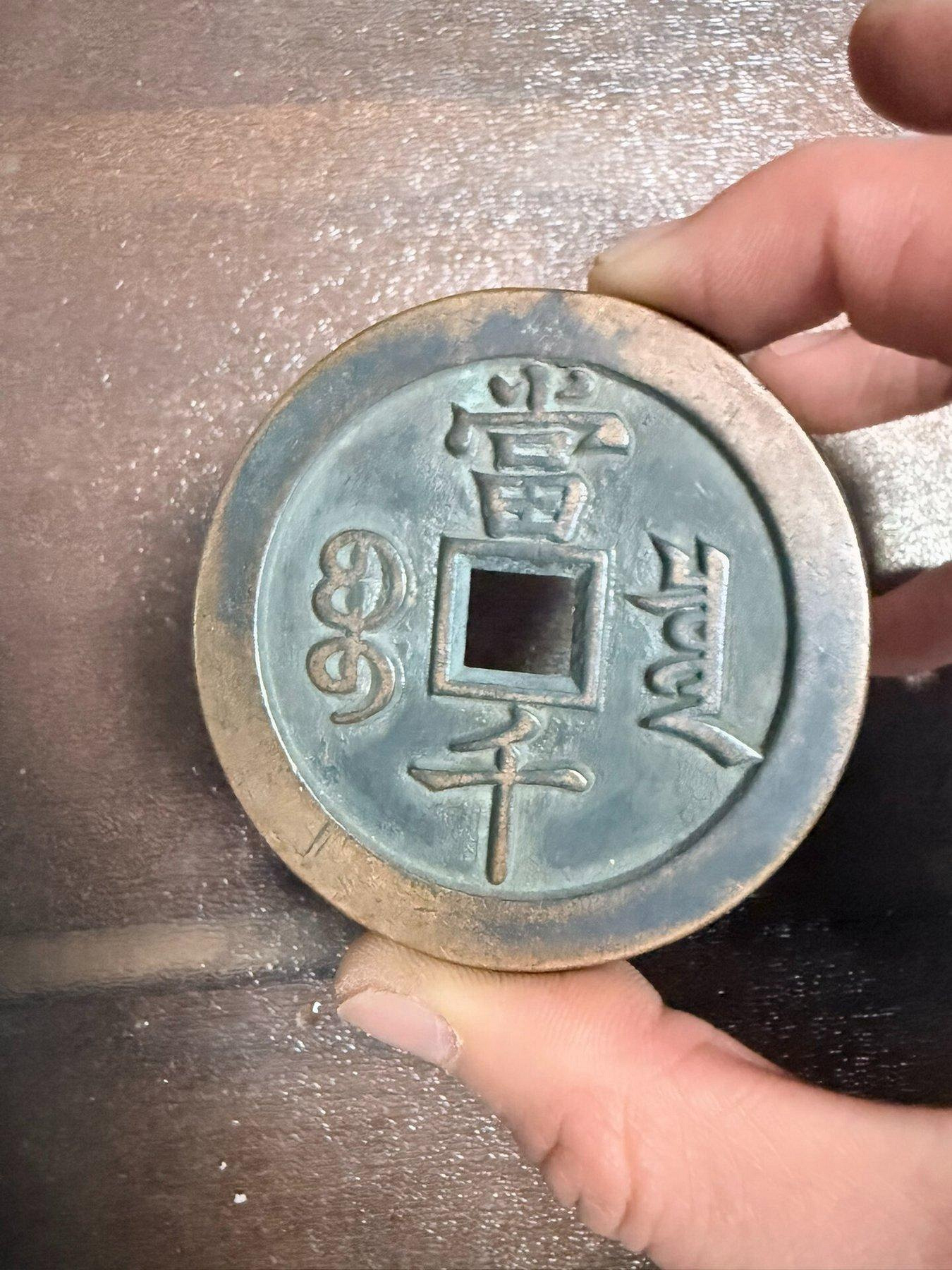 咸豐元寶.當千的價格推薦- 2026年7月| 比價比個夠BigGo
