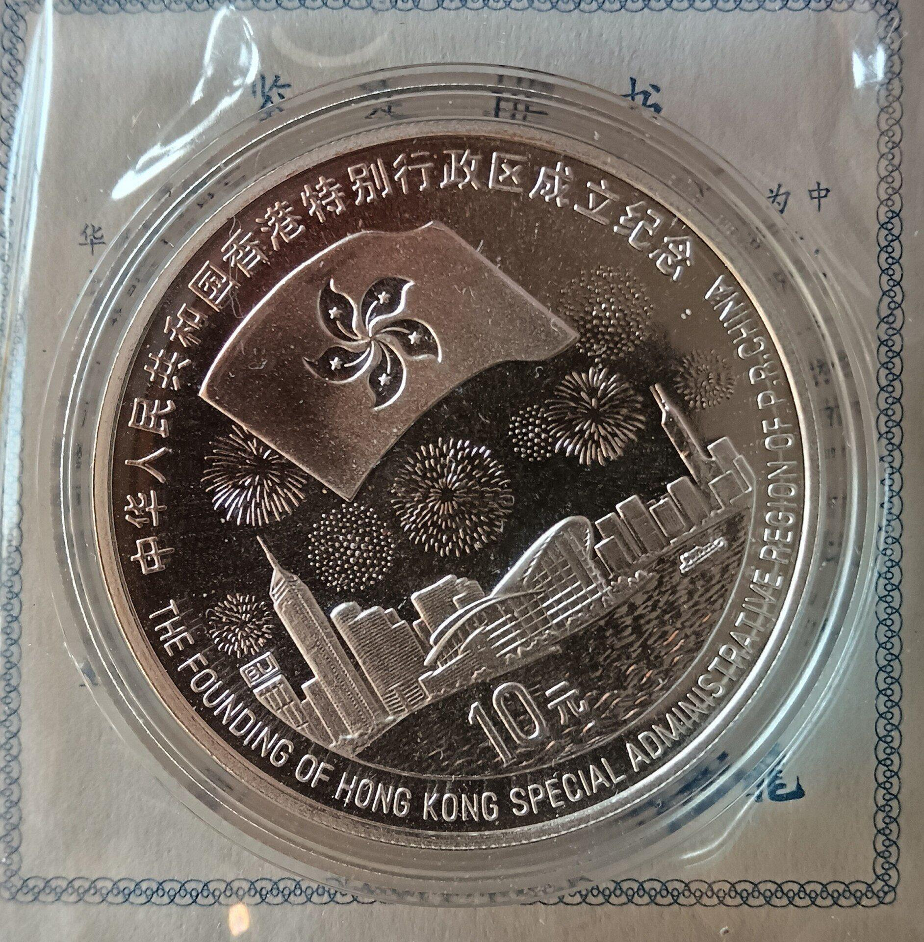 1997年香港回歸紀念銀幣的價格推薦- 2026年8月| 比價比個夠BigGo