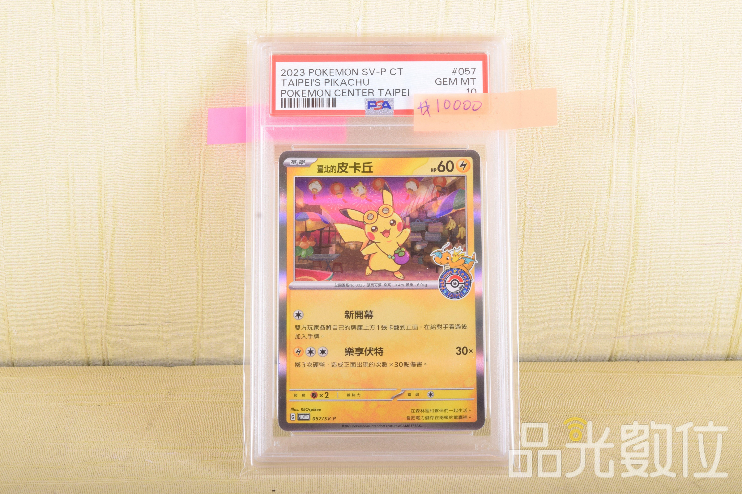 psa10 臺北皮卡丘的價格推薦- 2026年2月| 比價比個夠BigGo