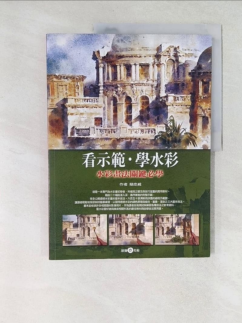 看示範．學水彩：水彩畫法關鍵必學的價格推薦- 2026年9月| 比價比個夠BigGo