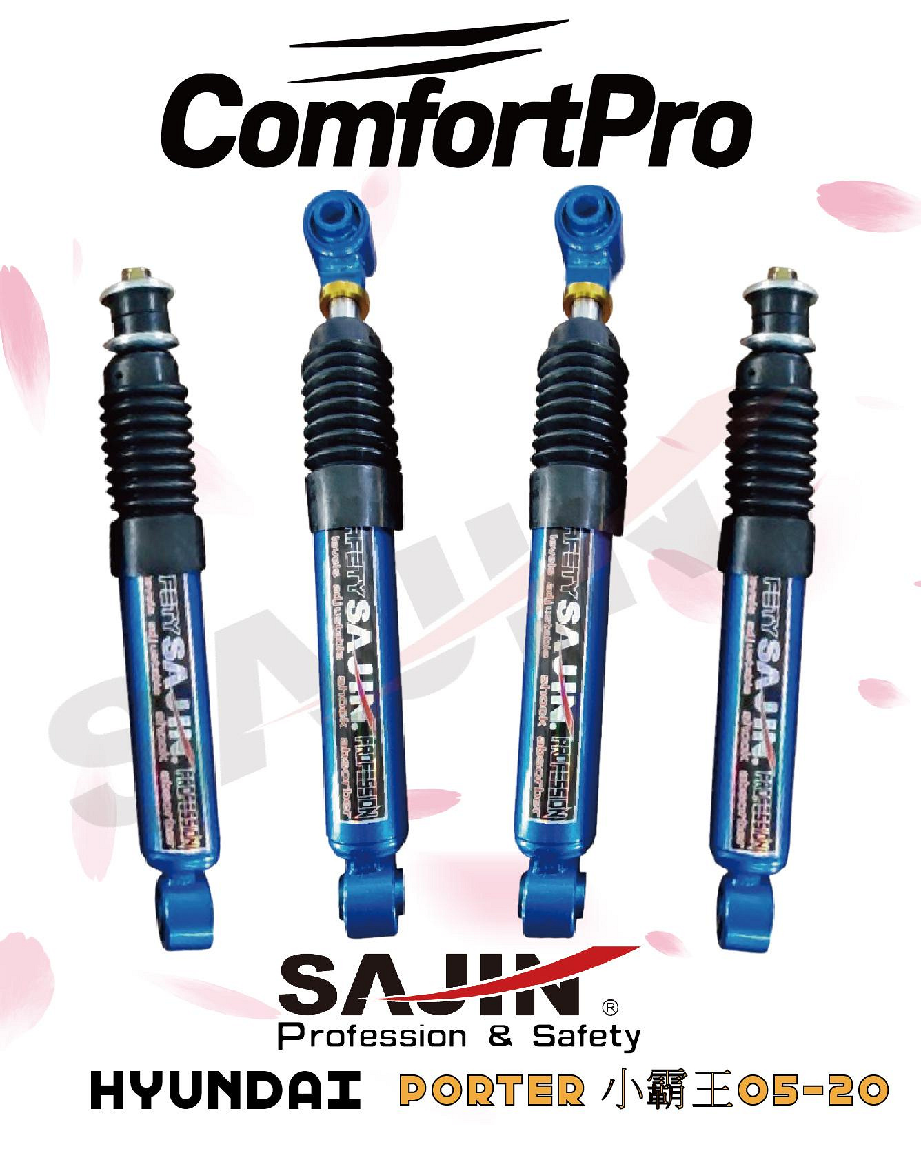 【SAJIN】HYUNDAI PORTER小霸王 05-20/ ComfortPro 原廠型舒適版避震器