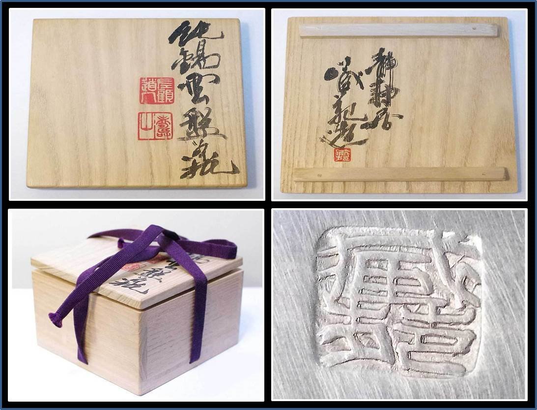 煎茶道具 茶托 共箱 茶道具 純錫 七宝 五客組 静寿居 蔵苑 ちゃたく 托
