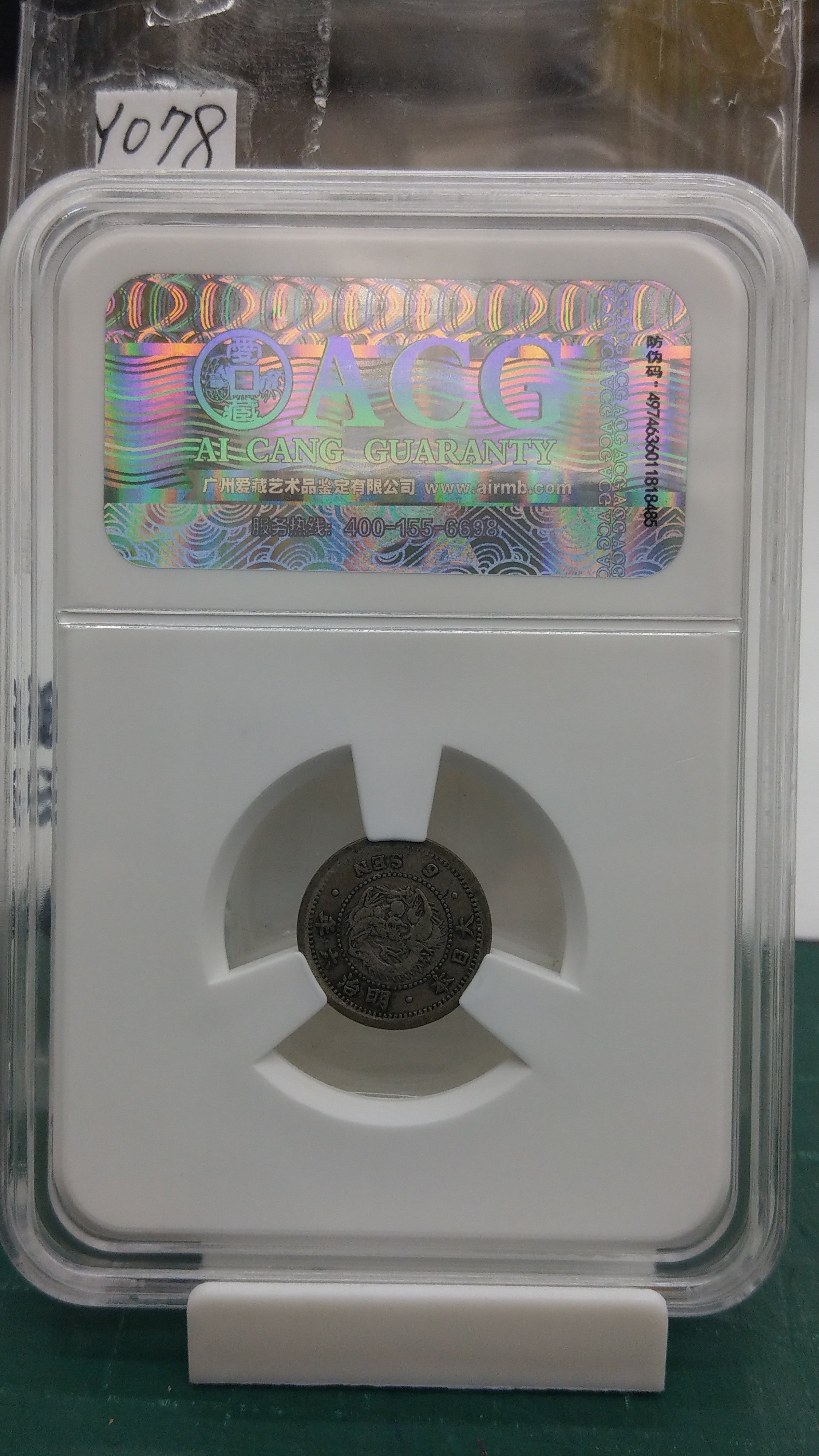 Y078鑑定幣日本明治6年五錢龍銀ACG鑑定XF45編號11858427 | Yahoo拍賣