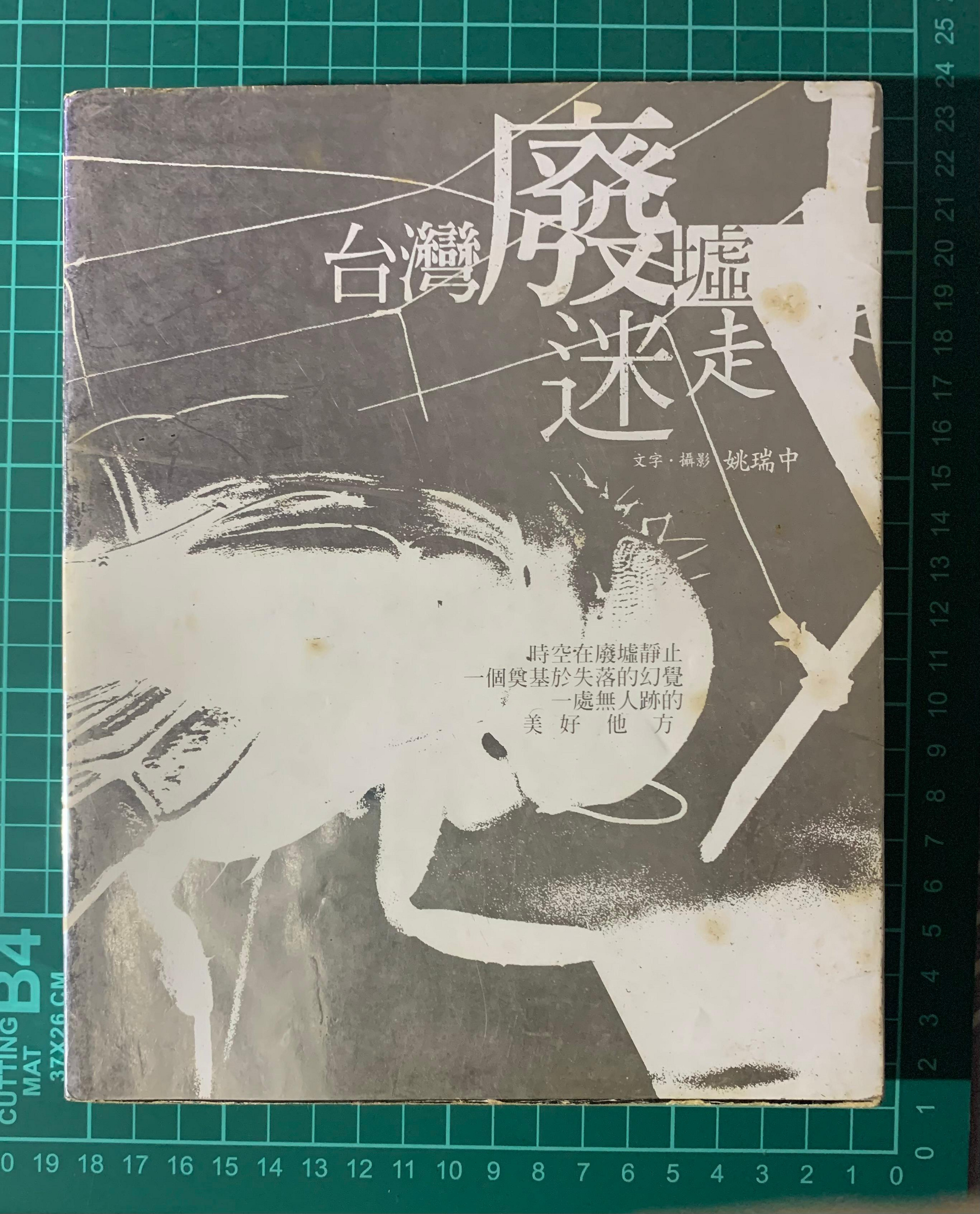 台灣廢墟迷走的價格推薦- 2026年7月| 比價比個夠BigGo
