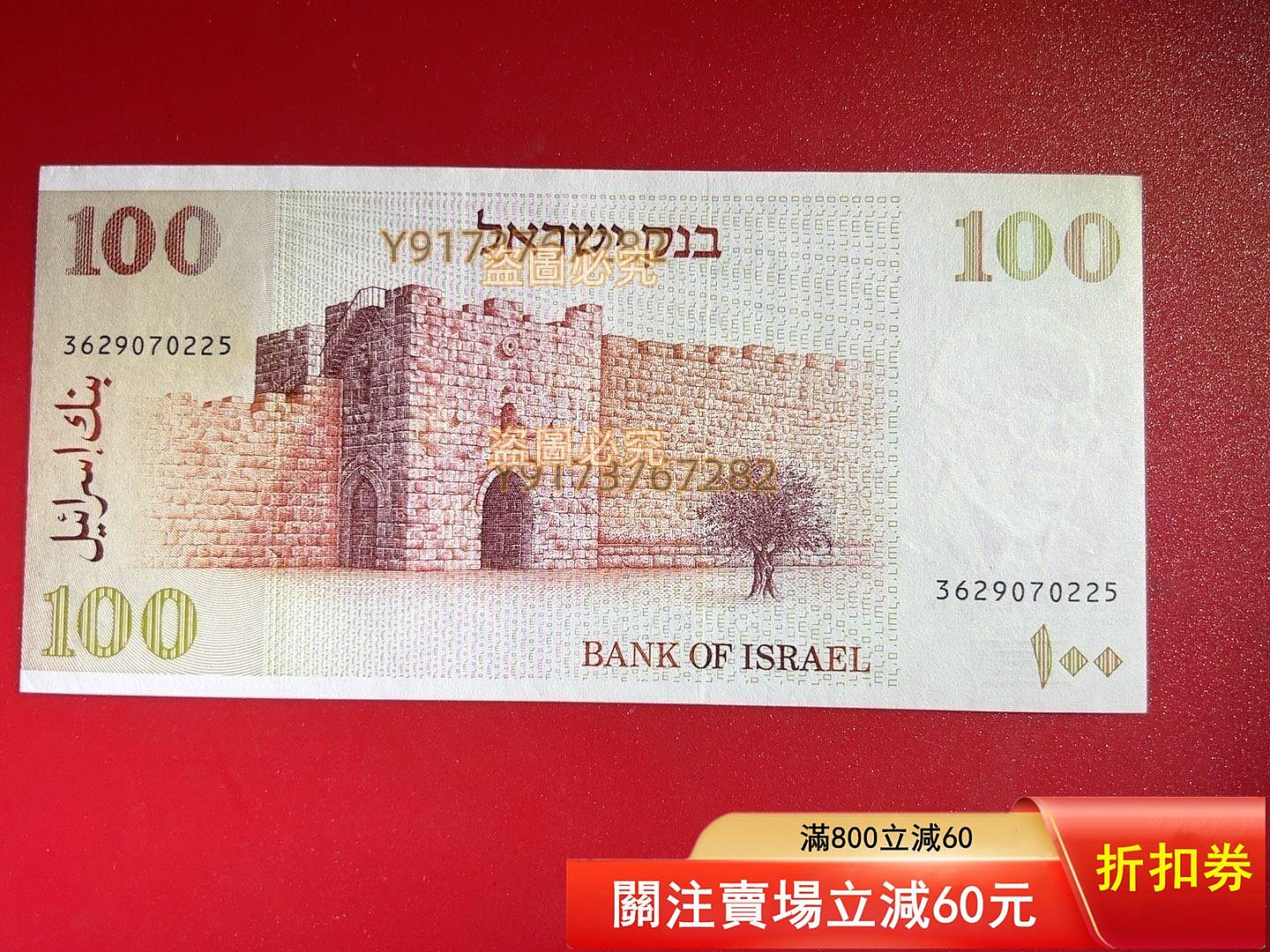 以色列100謝克爾紙幣1979年版近全新有折痕如圖外國紙幣錢幣【二手】【漢都館藏】 | Yahoo拍賣