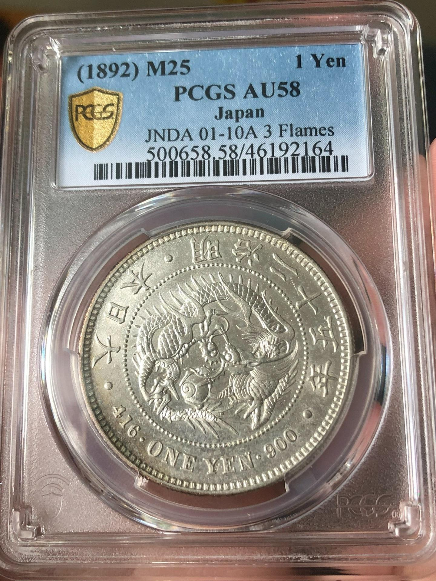 PCGS 明治25的價格推薦- 2026年8月| 比價比個夠BigGo