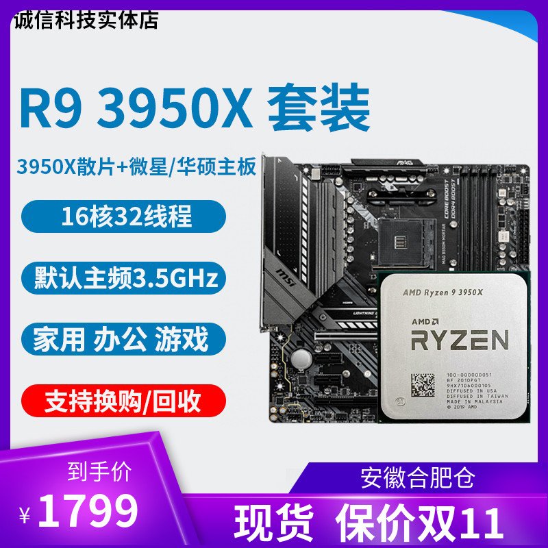 銳龍 AMD R9 3950X cpu r9 3900x 5900x 5950x 搭配主板cpu套裝
