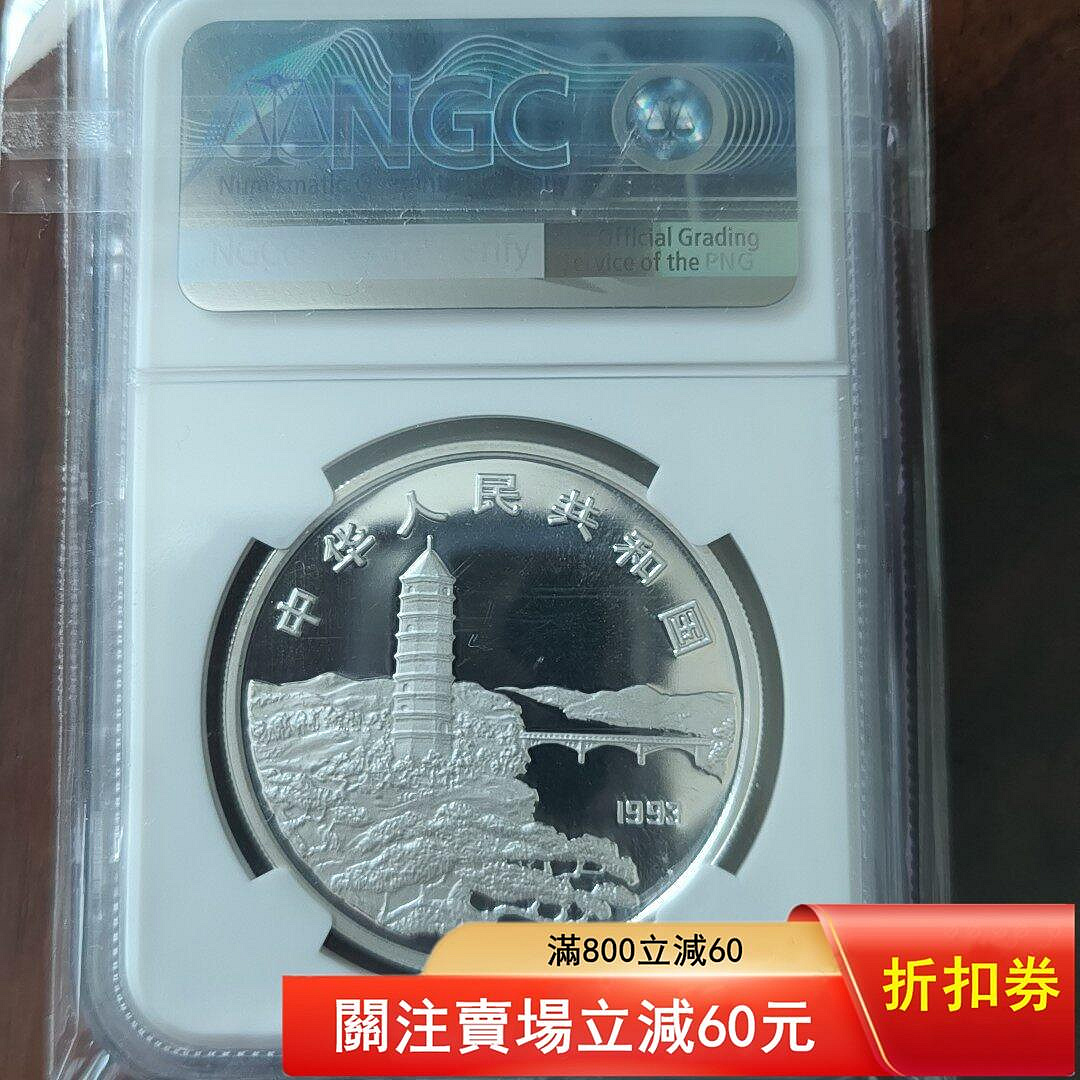 1993年毛澤東誕辰一百周年紀念銀幣一，面值十，一盎司，NGC評級69UC