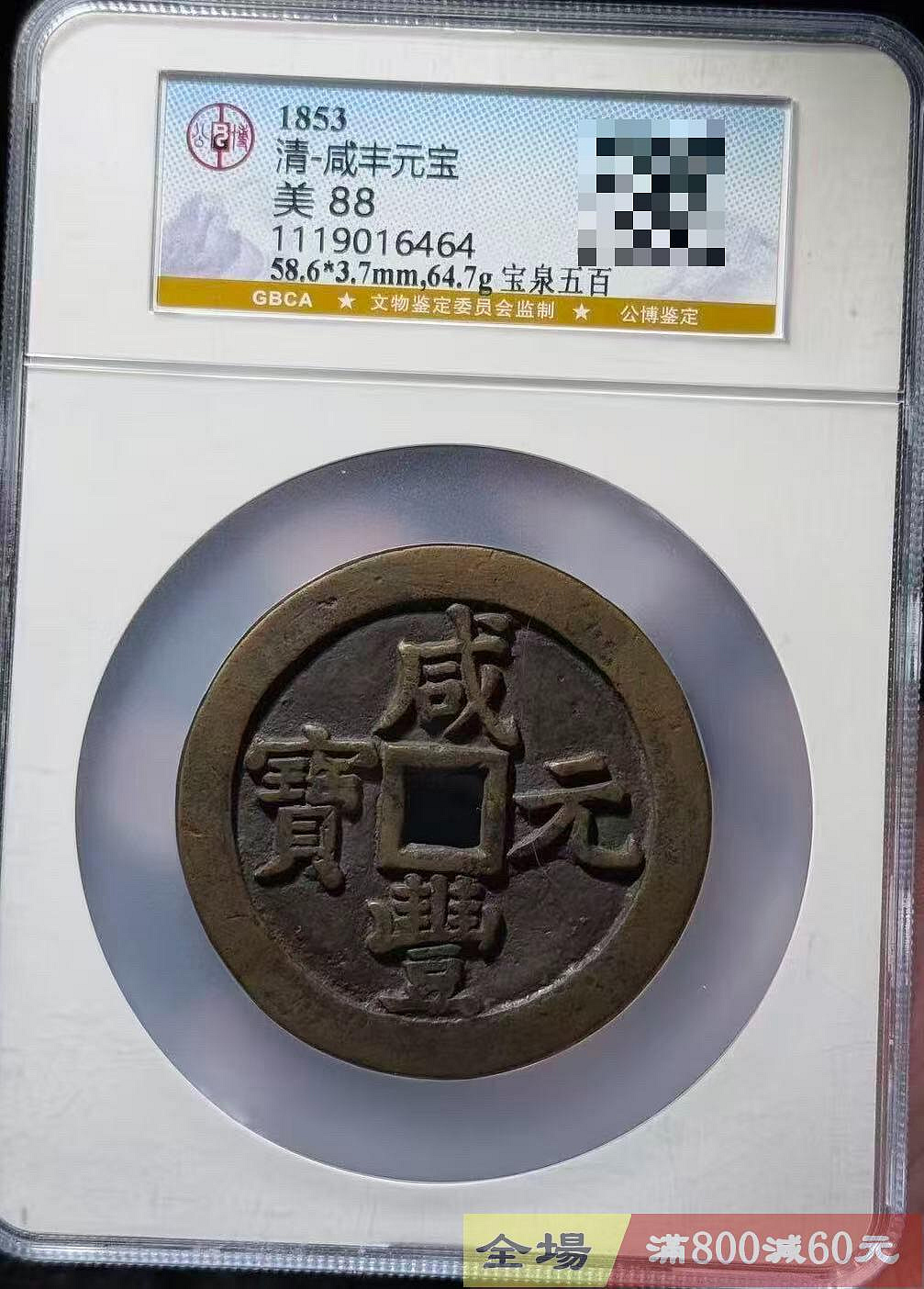 咸豐元寶當五百的價格推薦- 2026年7月| 比價比個夠BigGo