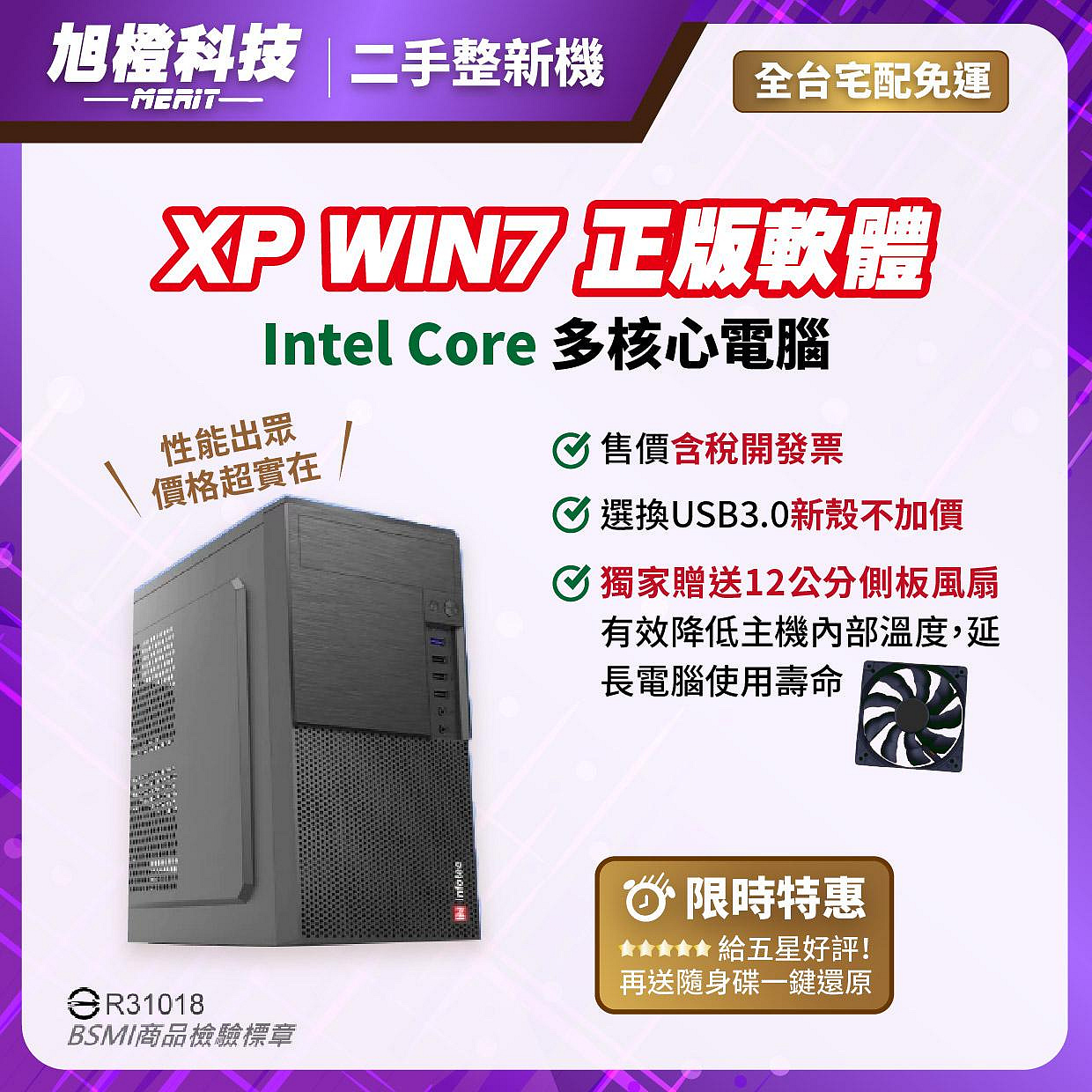電腦主機 二手電腦 INTEL / 4G / SSD / XP電腦 / WIN7電腦 桌上型電腦 二手主機