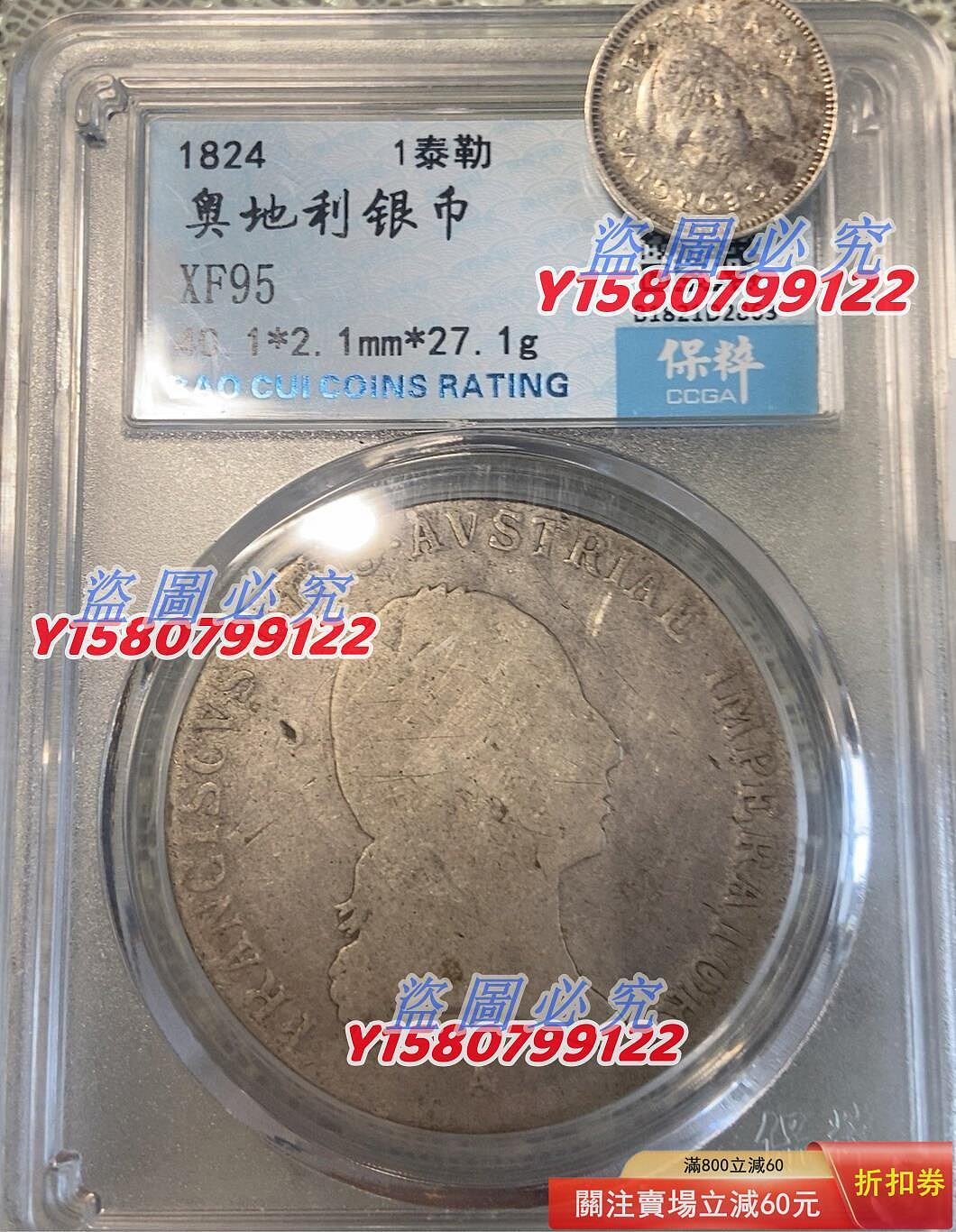 奧地利銀幣1泰勒1824年XF95 感興趣的話點“即時通”和我私聊吧～B030 錢幣錢鈔評級【古泉錢幣】15197 | Yahoo拍賣