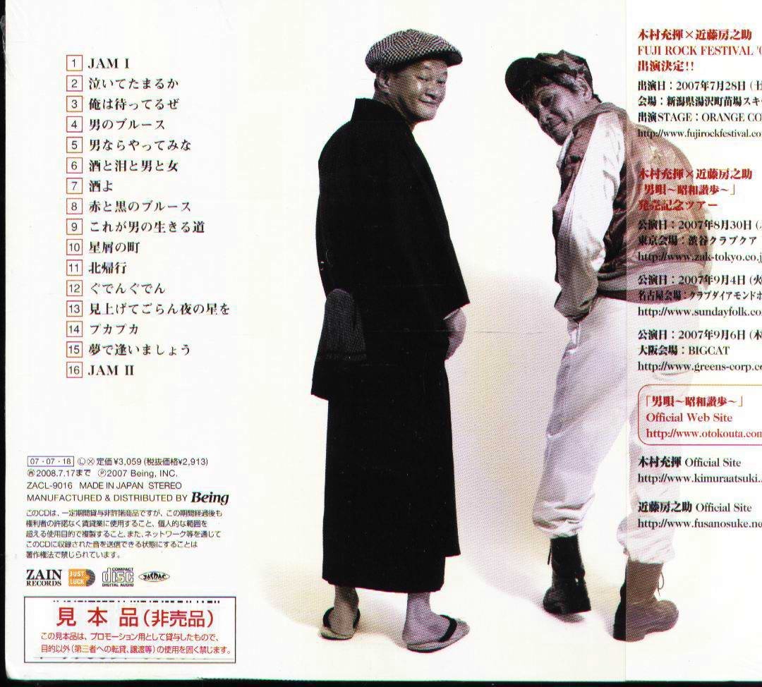 K - 近藤房之助 X 木村充揮 - 男唄~昭和讃歩 - 日版 - NEW | Yahoo拍賣