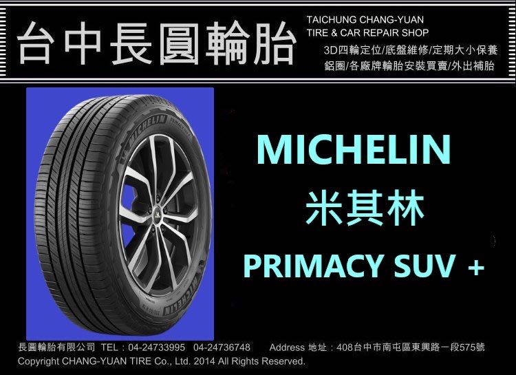 長圓輪胎 米其林 輪胎 primacy suv+ 235/60/18 單條4500完工現金價