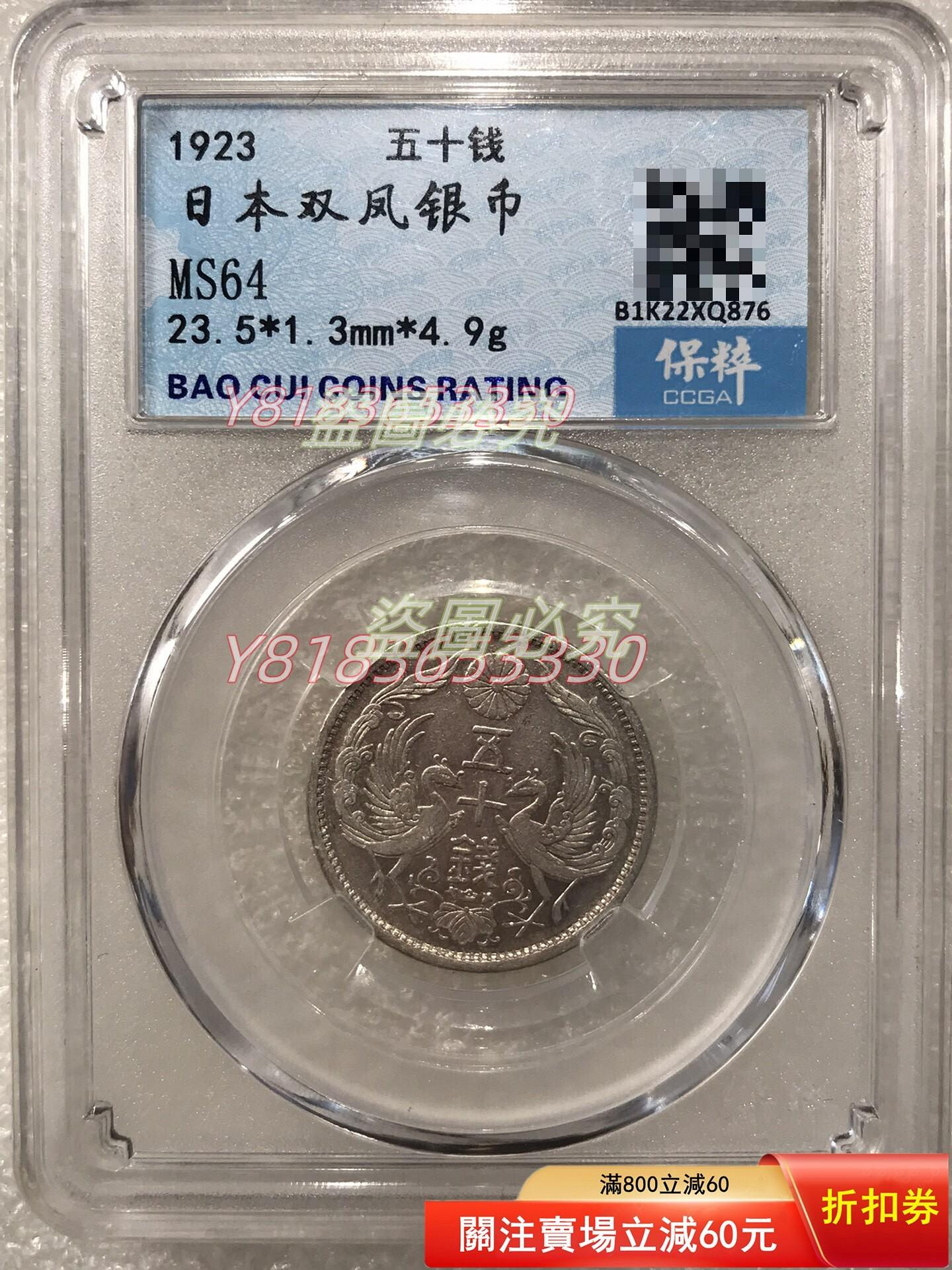 1923年日本五十錢雙鳳銀幣，MS64評級，保粹CCGA認證。銀質，重4.9g，直徑【二手】 | Yahoo拍賣