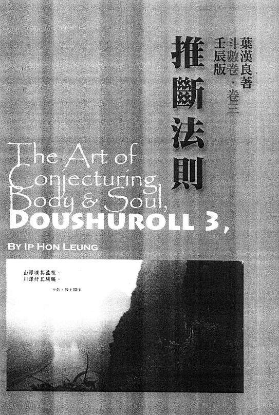 叶汉良紫微斗数著作原始资料图片第4