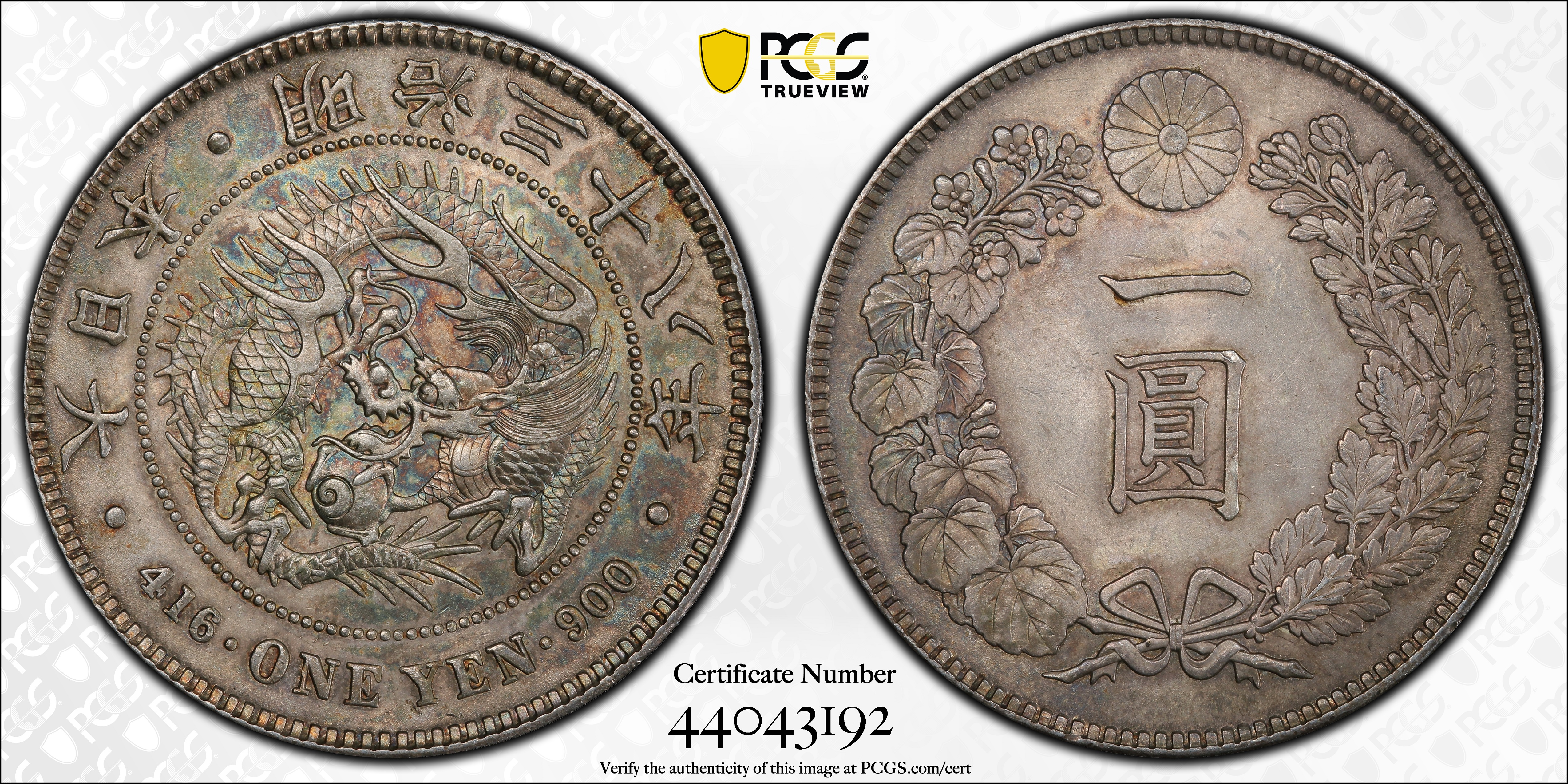 明治三十八年日本龍銀PCGS MS62 彩色包漿微透底光品項漂亮[認證編號