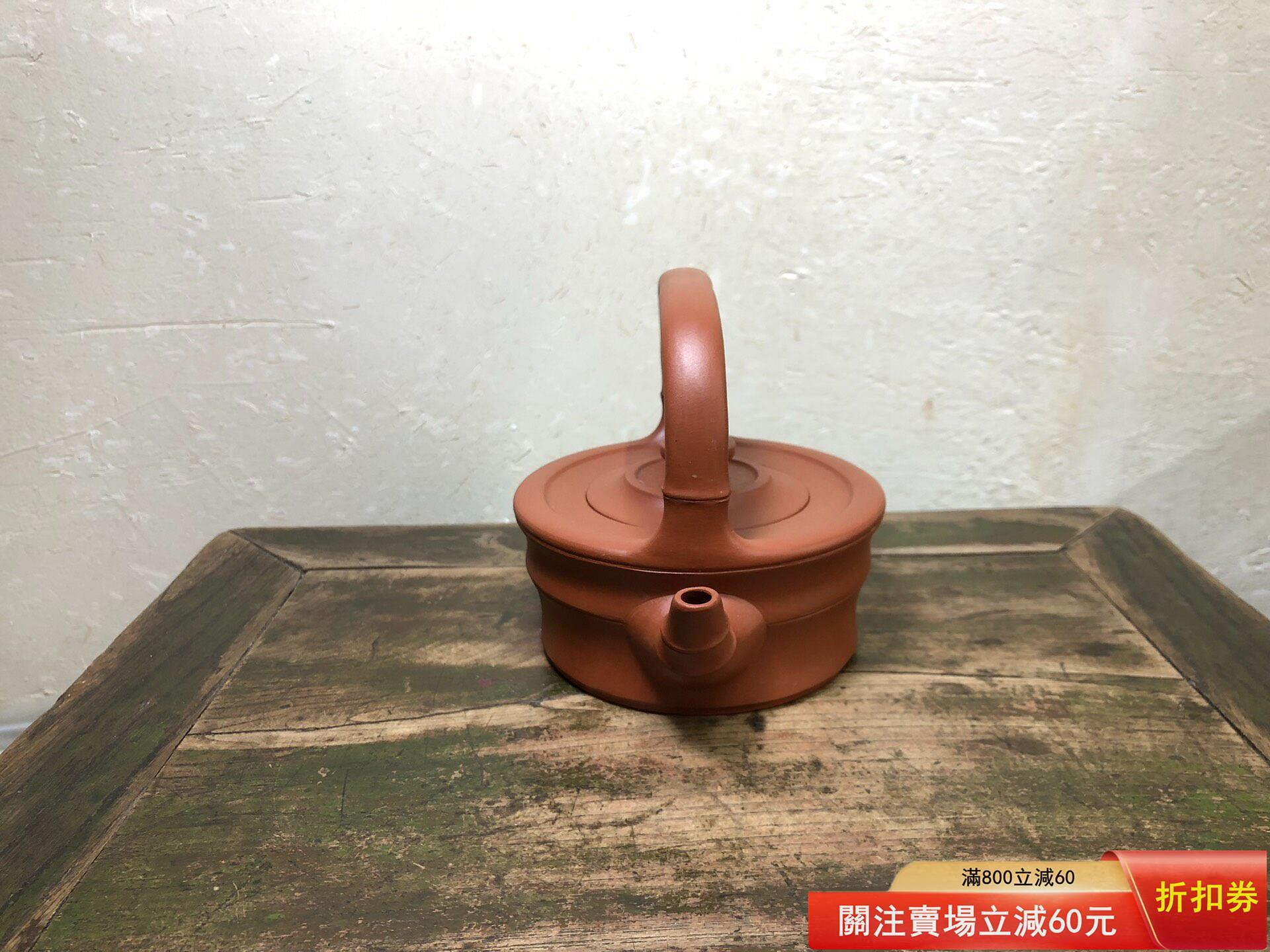 宜興老紫砂紫砂一廠老壺廠壺紅泥全手工傳統扁竹提梁壺容量：420cc 蓋款