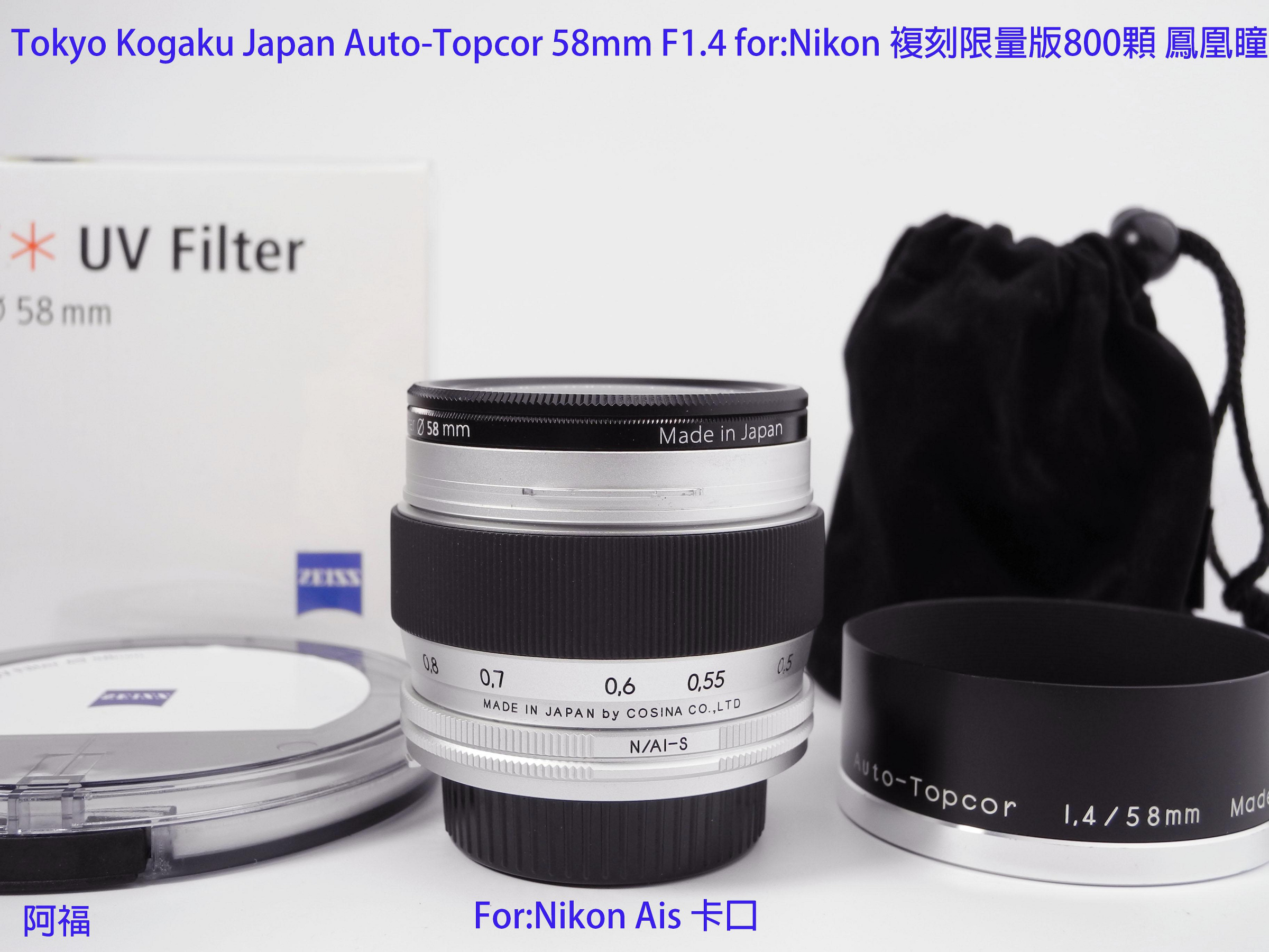 Tokyo Kogaku Japan Auto-Topcor 58mm F1.4 for:Nikon 複刻限量版800顆