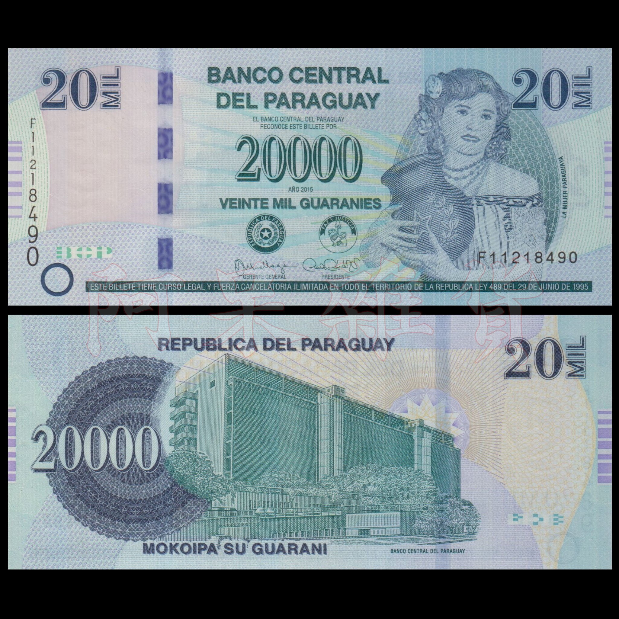阿呆雜貨現貨實拍巴拉圭20000 瓜拉尼2017年塑料鈔鈔票錢幣貨幣人物閱兵書籍具收藏價值商品| Yahoo拍賣