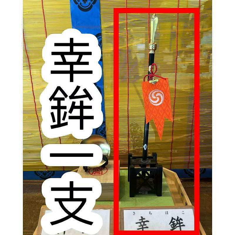 【最強開運日】伊勢神宮 神盃 幸鉾 xn日貨【現貨】伊勢神宮幸牟幸鉾神盃| Yahoo拍賣
