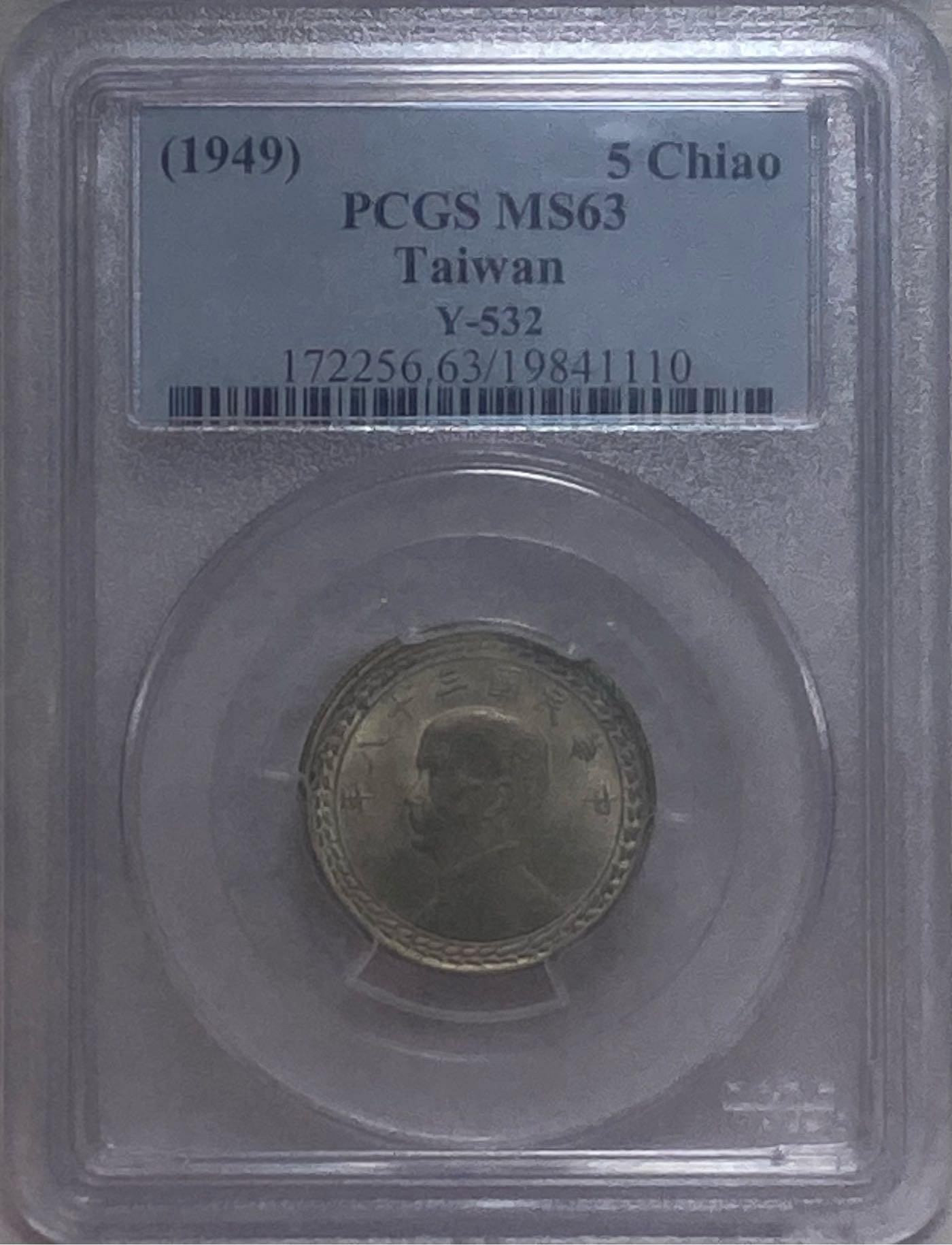 保真】 PCGS鑑定銀幣1949年中華民國38年五角銀幣台灣島圖孫中山