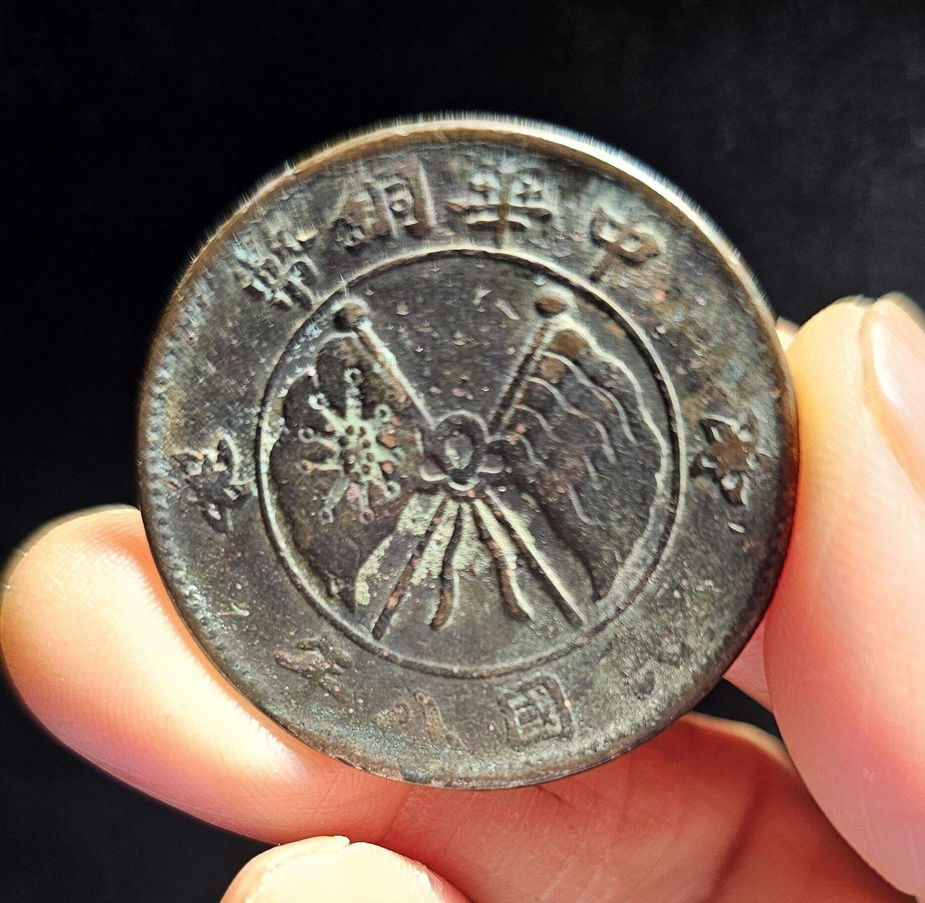 中華銅幣貳拾文的價格推薦- 2026年10月| 比價比個夠BigGo