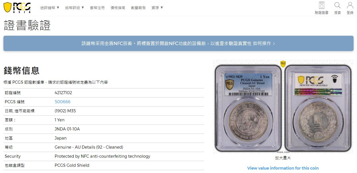 日本明治35年特年1902 三十五1元一圓壹圓評級PCGS 鑑定幣龍銀銀幣