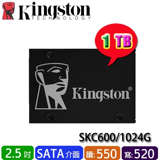 【MR3C】含稅 KINGSTON 金士頓 KC600 1T SATA SSD 1TB 固態硬碟 SKC600