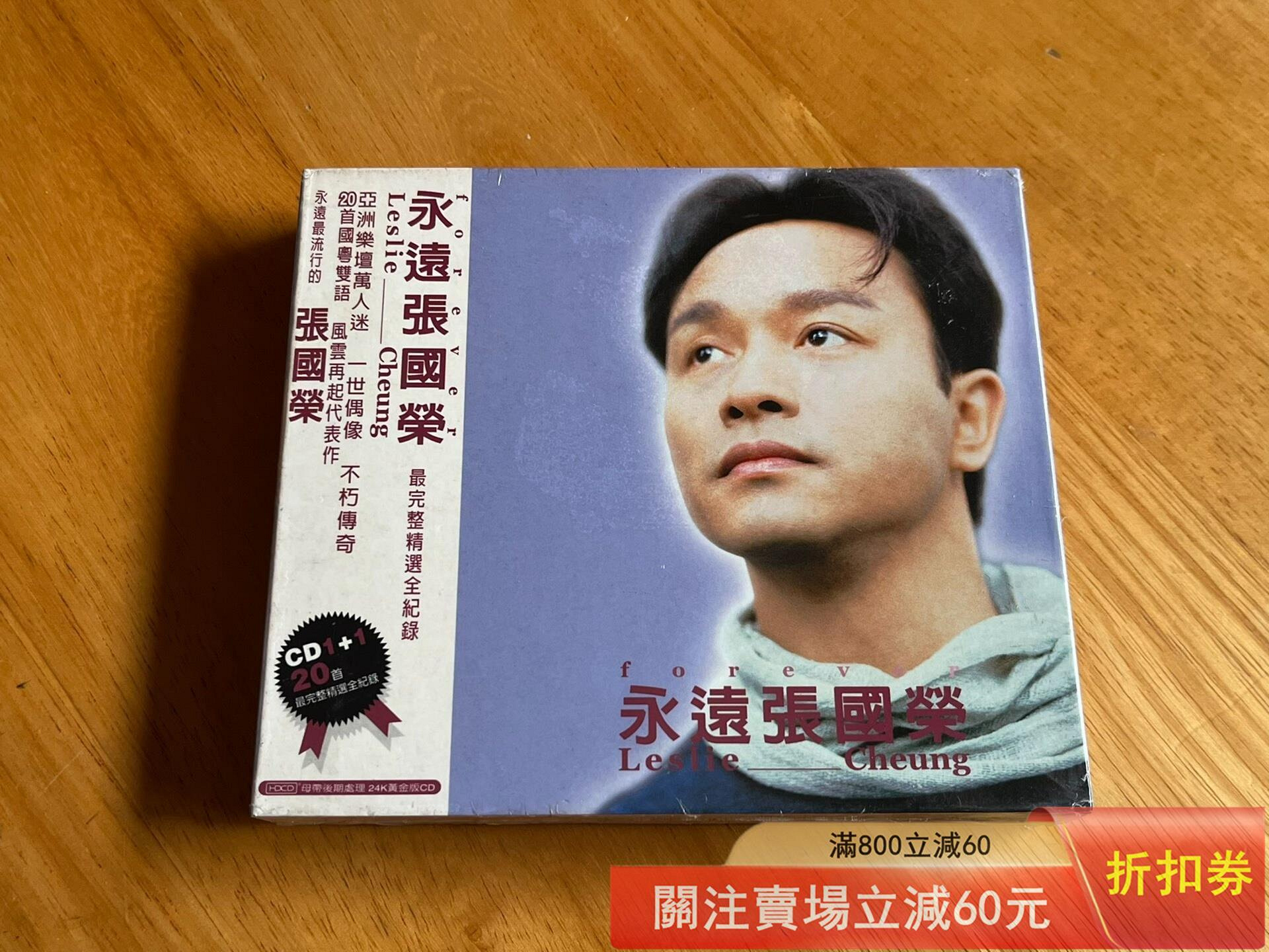 張國榮永遠張國榮2CD的價格推薦- 2026年8月| 比價比個夠BigGo