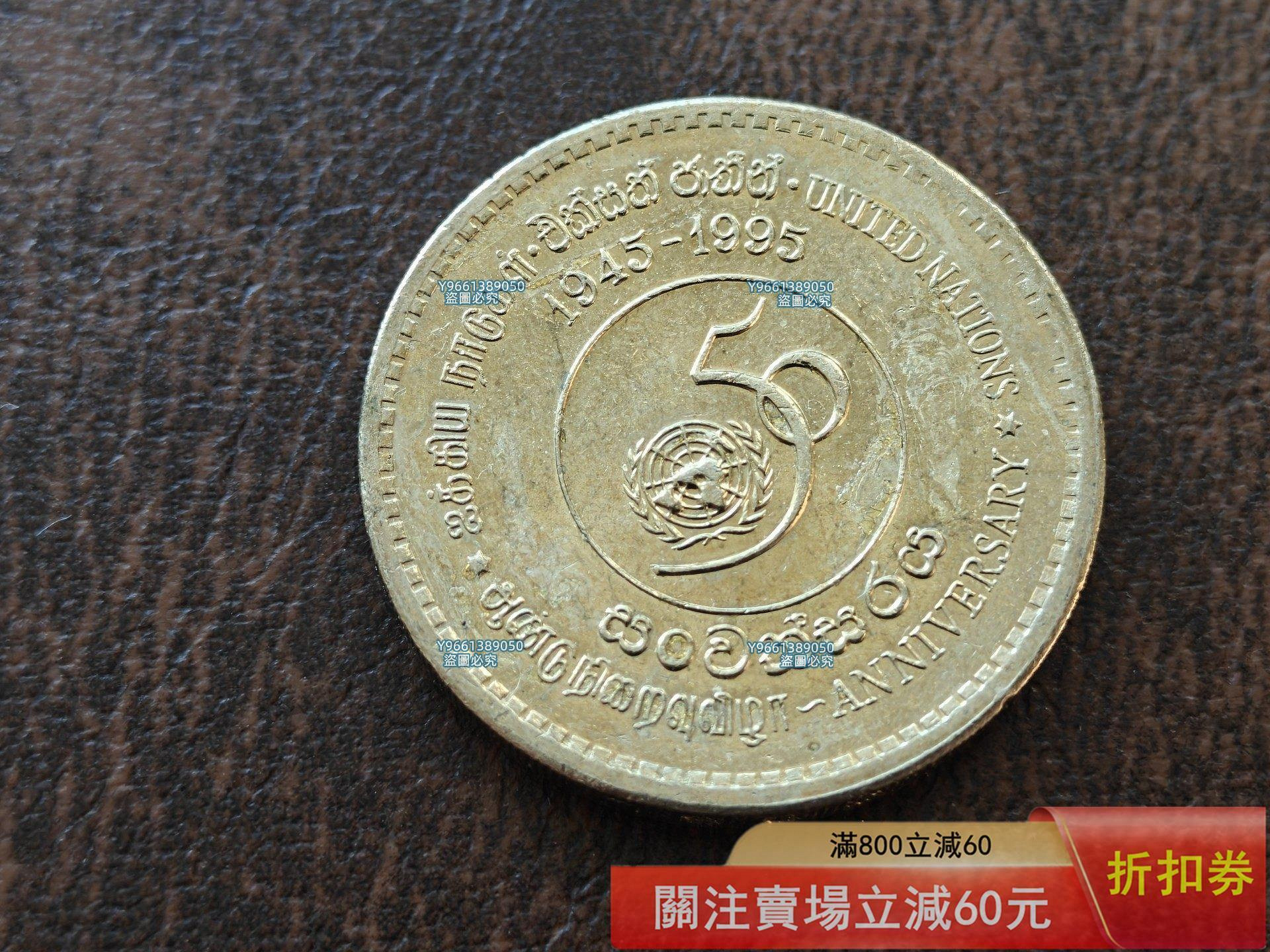 斯里蘭卡1995年5盧比聯合國成立50周年紀念幣，直徑23mm, 2。 斯里蘭卡1998年錢幣紀念幣硬幣二手【幣章看世界】10 | Yahoo拍賣