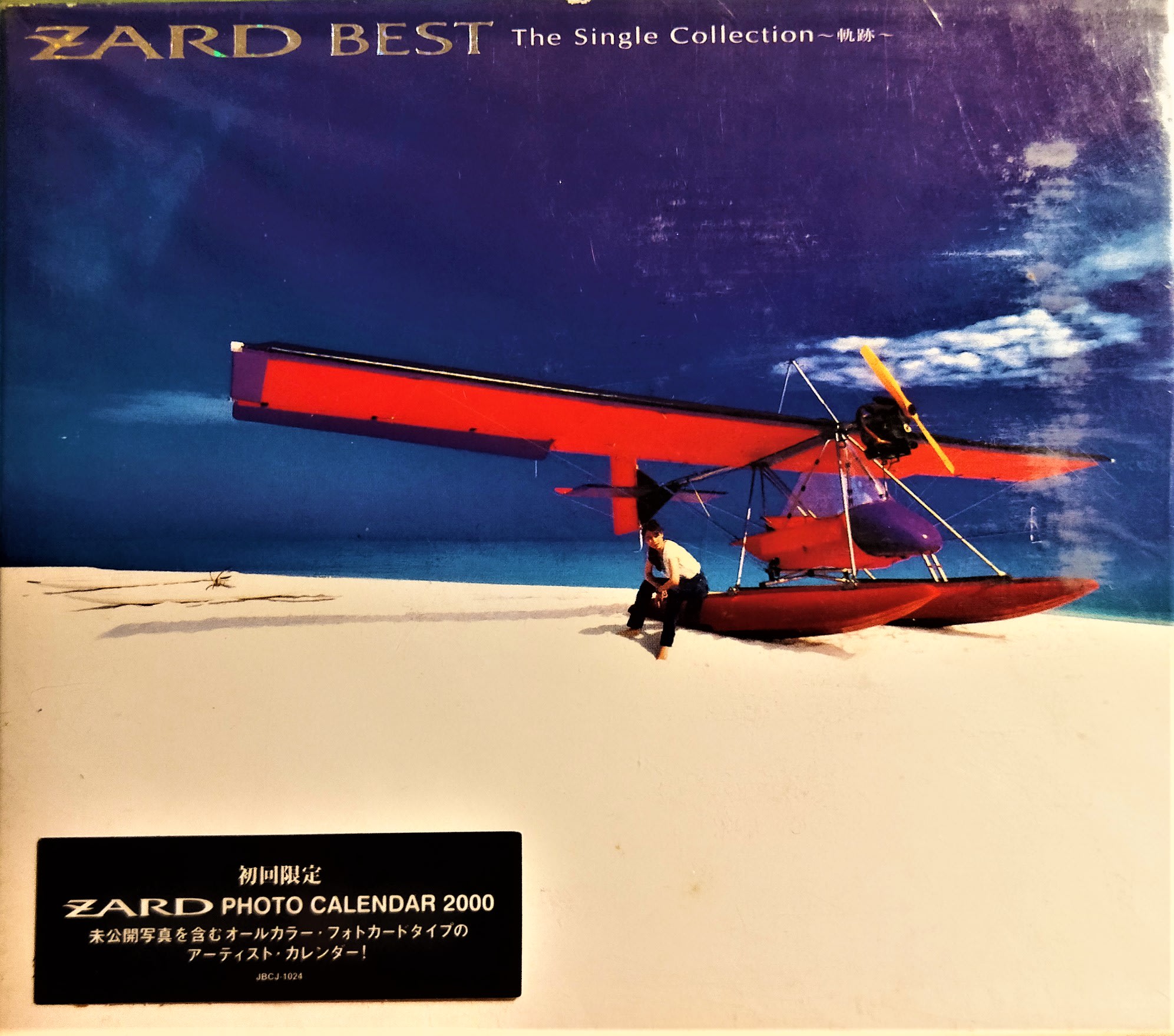 ZARD ~ ZARD Best The Single Collection ~軌跡~ - 日版絕版已拆