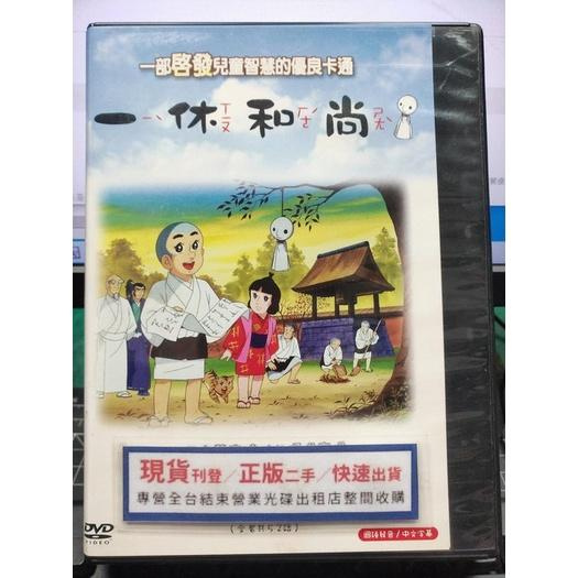 一休和尚dvd的價格推薦- 2026年8月| 比價比個夠BigGo