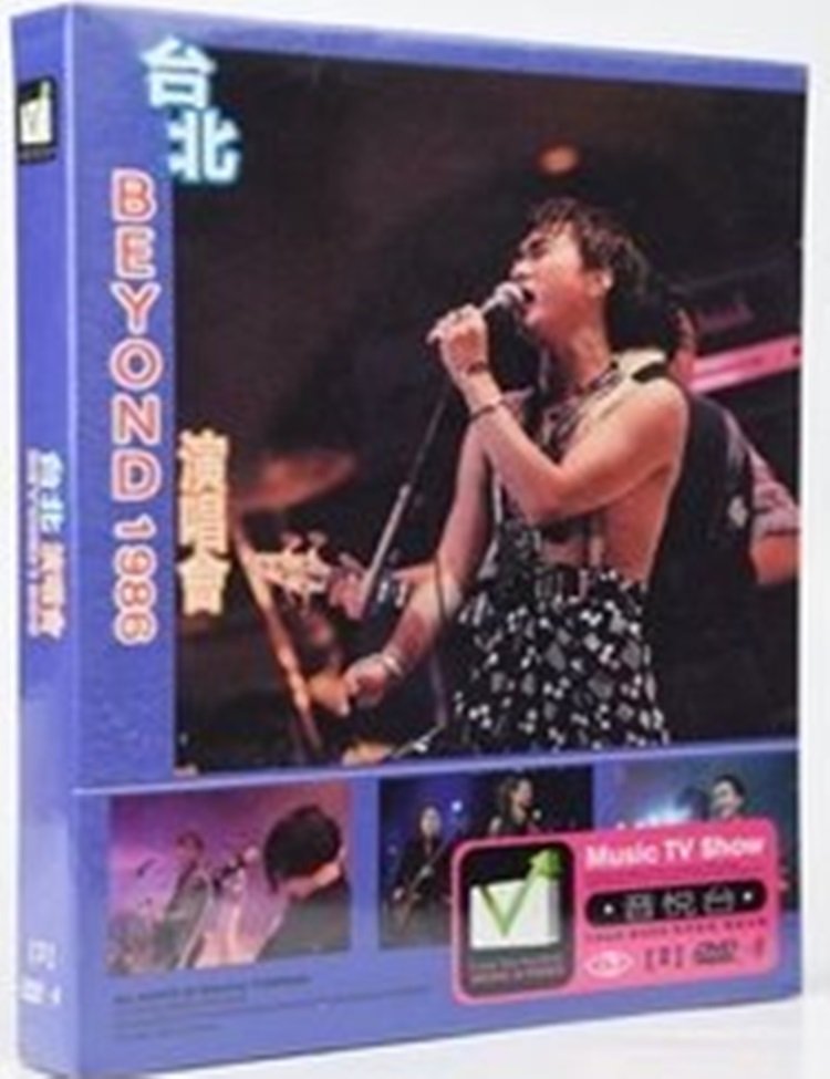 音樂年華】黃家駒beyond 1986台北演唱會+1989真的見證演唱會/高清MTV