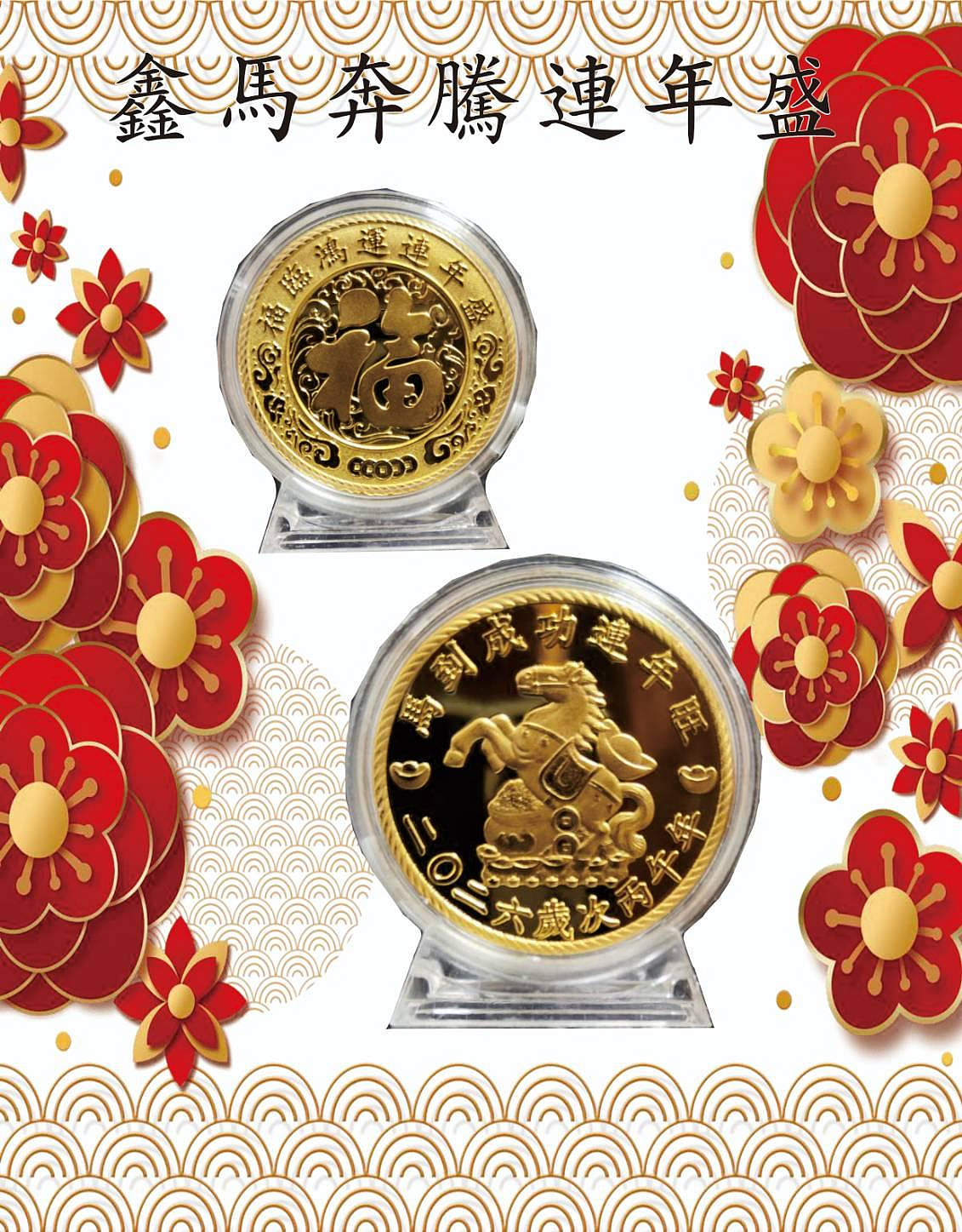 2026馬年金幣/ 馬年金幣2026年馬到成功連年旺金幣開運金幣/招財錢母