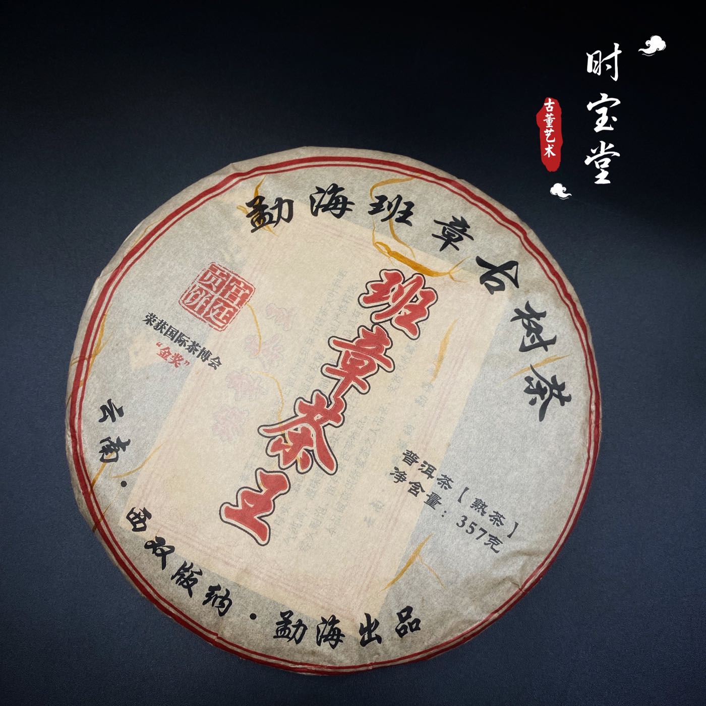 班章王 班章茶王 【公式通販】