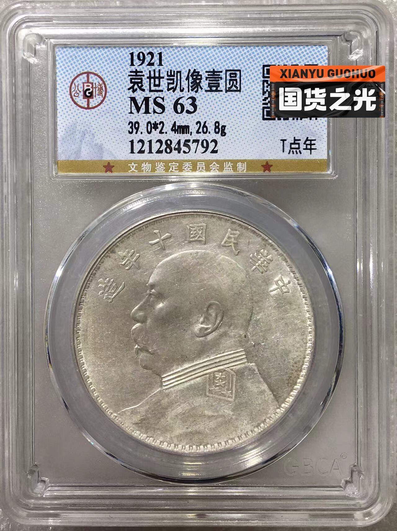 袁大頭十年T的價格推薦- 2026年7月| 比價比個夠BigGo