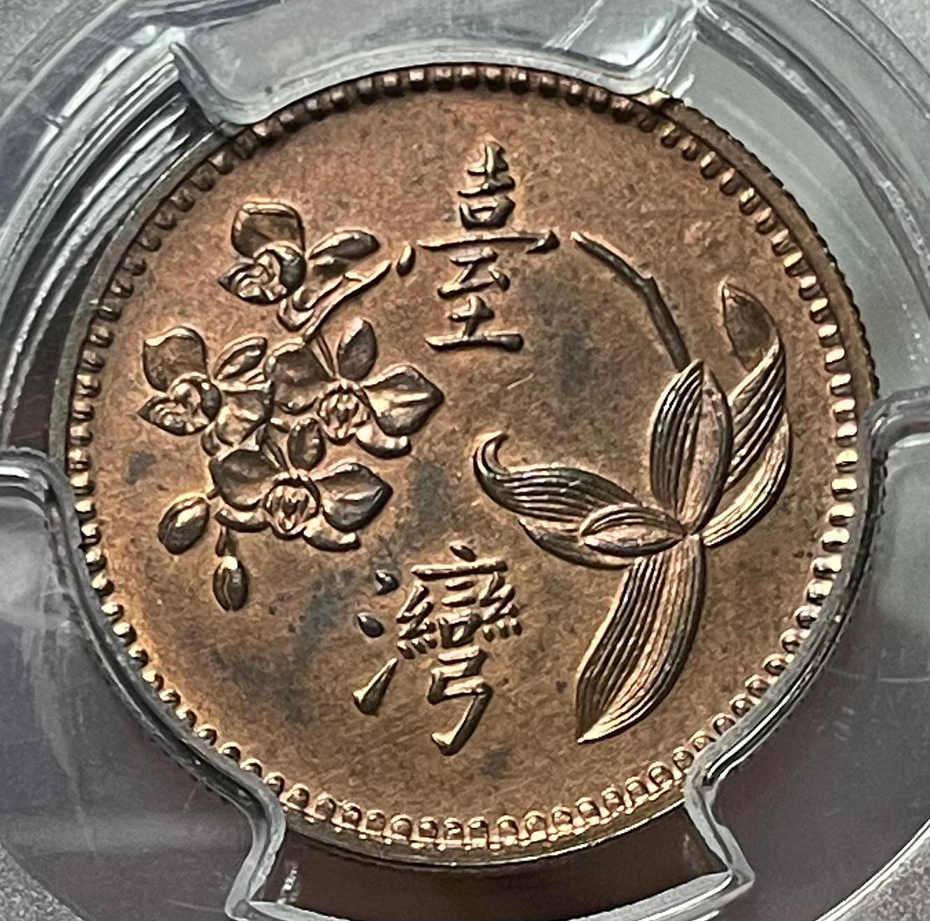 民國49年梅蘭花壹圓紅銅合金試鑄樣幣，PCGS 評級為SP64RB(試鑄樣幣材質為紅銅合金相當罕見），目前PCGS評級僅入盒2枚皆為冠軍分，相當珍罕。  | Yahoo拍賣