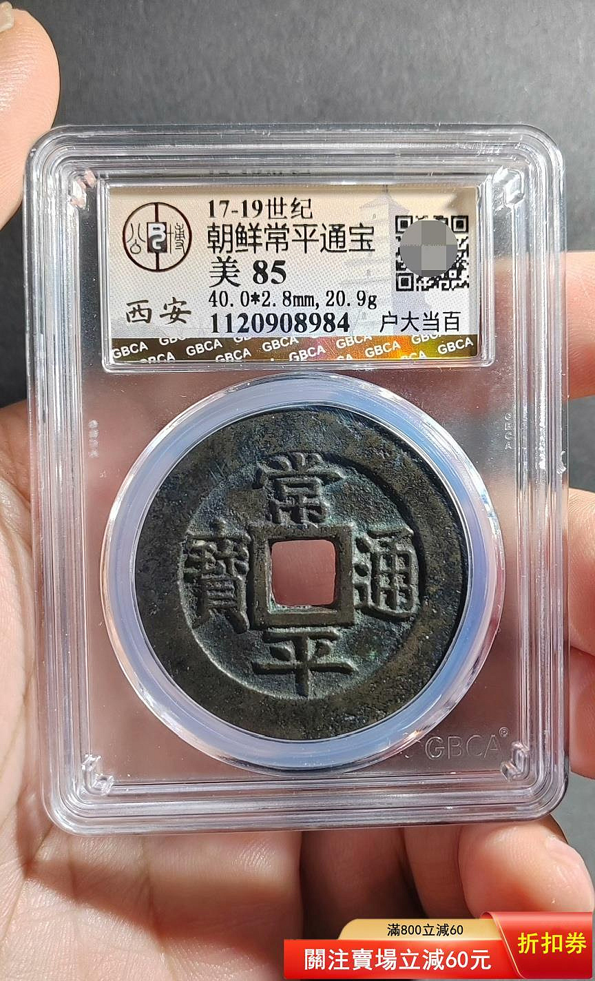 朝鮮常平通寶的價格推薦- 2026年9月| 比價比個夠BigGo