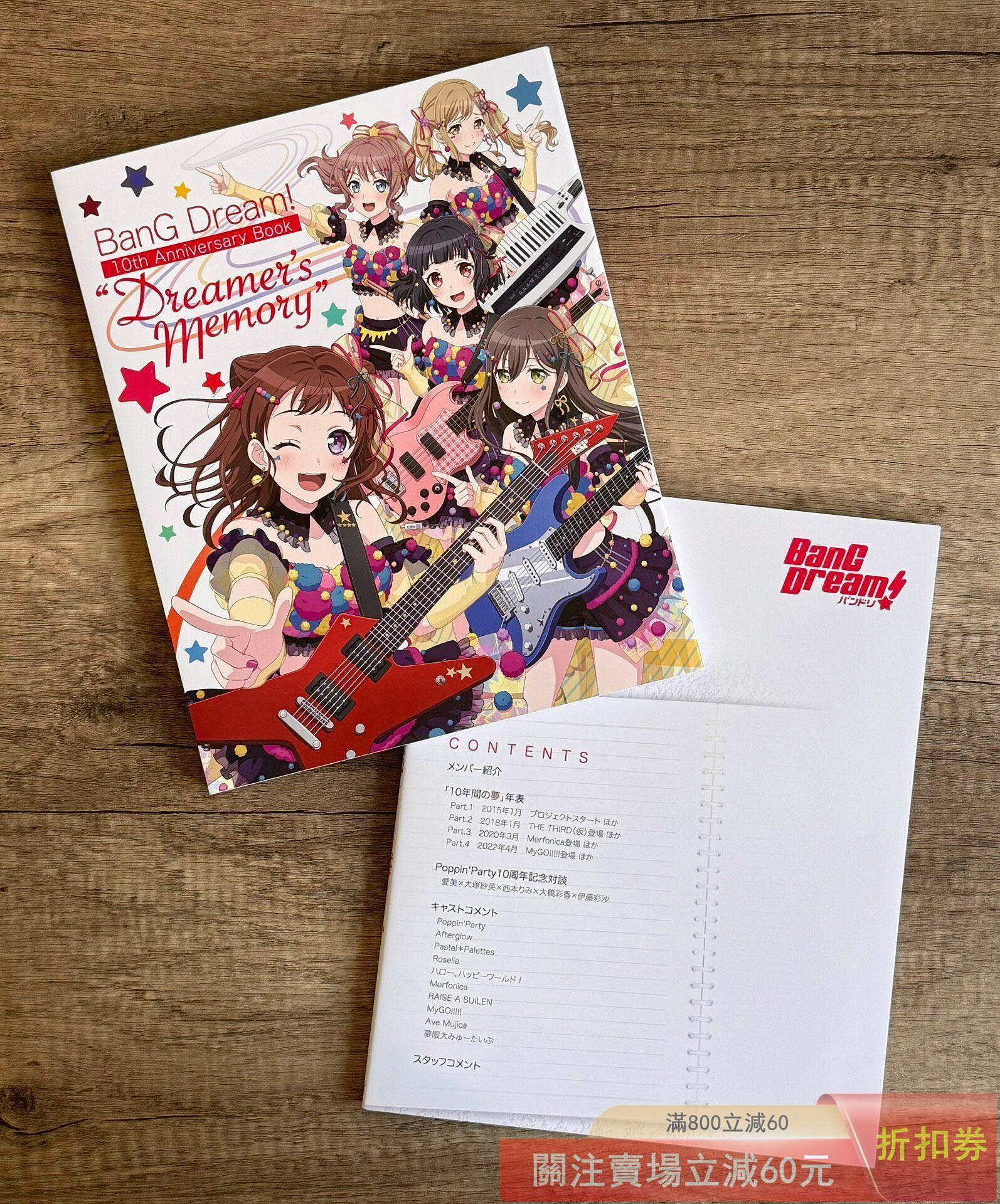 速發BanGDream! 10th Anniversary Book “Dreamer' 【盛閣靜軒】【二手 速發BanGDream! 10th Anniversary Book “Dreamer' 【盛閣靜軒】【二手
