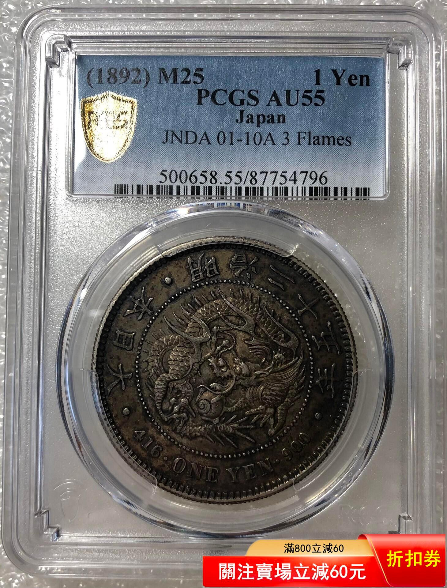 PCGS 明治25的價格推薦- 2026年7月| 比價比個夠BigGo
