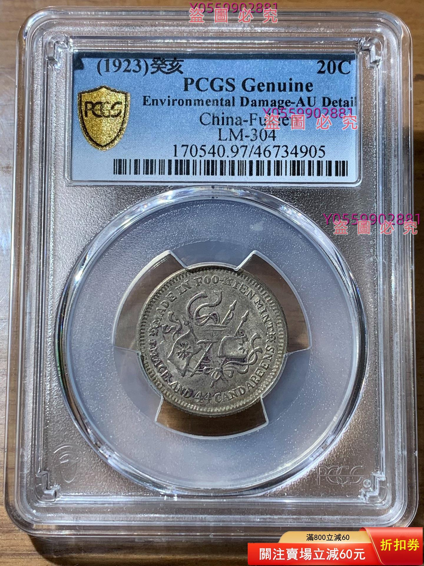 中国古銭　銀貨　福建銀幣廠造　中華癸亥 庫平一錢四分四釐 銀貨 NGC XF45 福建銀幣廠造_中華癸亥的價格推薦- 2026年9月| 比價比個夠BigGo