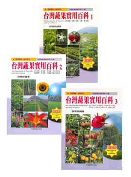 台灣蔬果實用百科3的價格推薦- 2026年10月| 比價比個夠BigGo