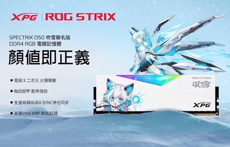 XPG D50 ROG STRIX 吹雪 16GB×2 ab67dad2-9d0a-4ffe-aeaa-