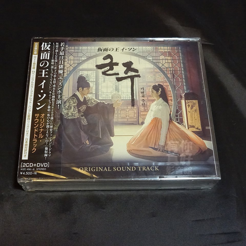全新韓劇【君主-假面的主人】(仮面の王) (日本進口版) OST電視原聲帶